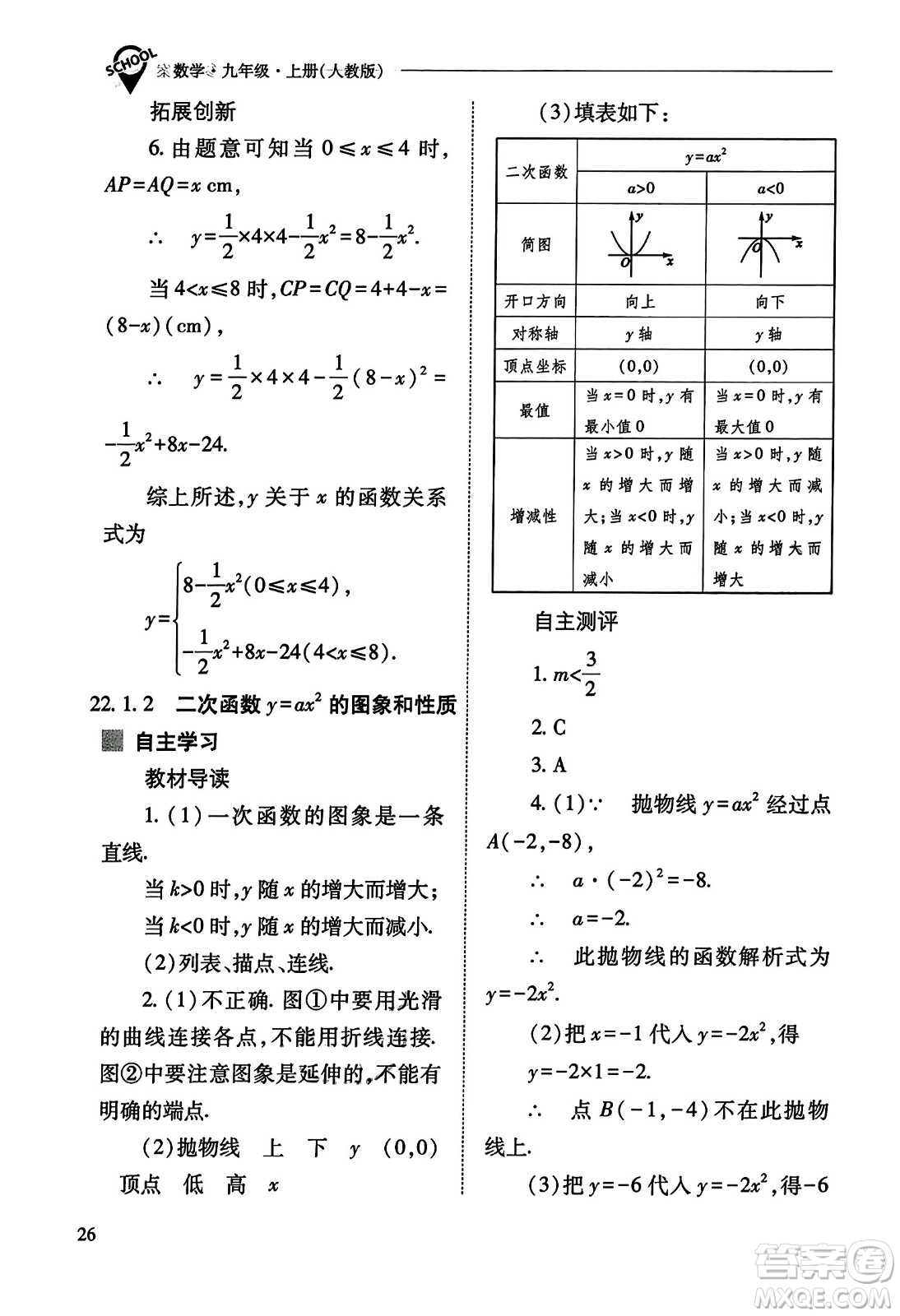 山西教育出版社2023年秋新課程問(wèn)題解決導(dǎo)學(xué)方案九年級(jí)數(shù)學(xué)上冊(cè)人教版答案