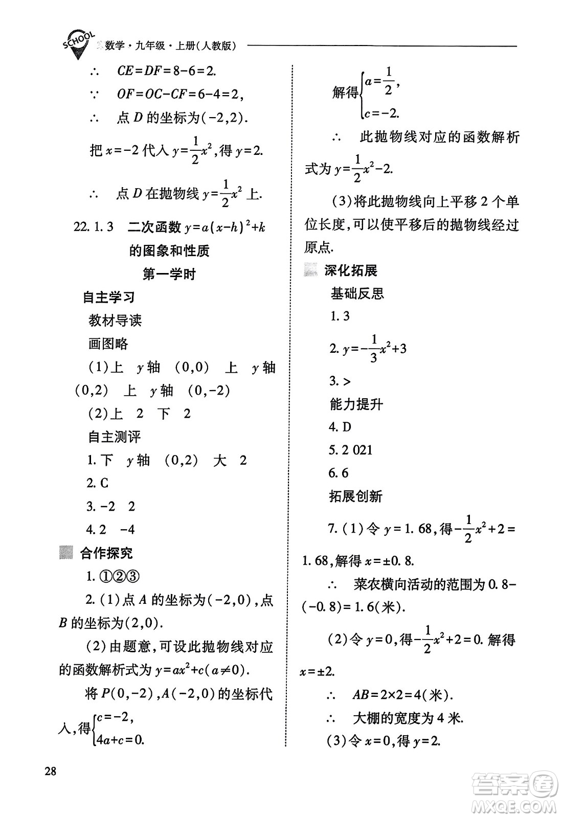 山西教育出版社2023年秋新課程問(wèn)題解決導(dǎo)學(xué)方案九年級(jí)數(shù)學(xué)上冊(cè)人教版答案
