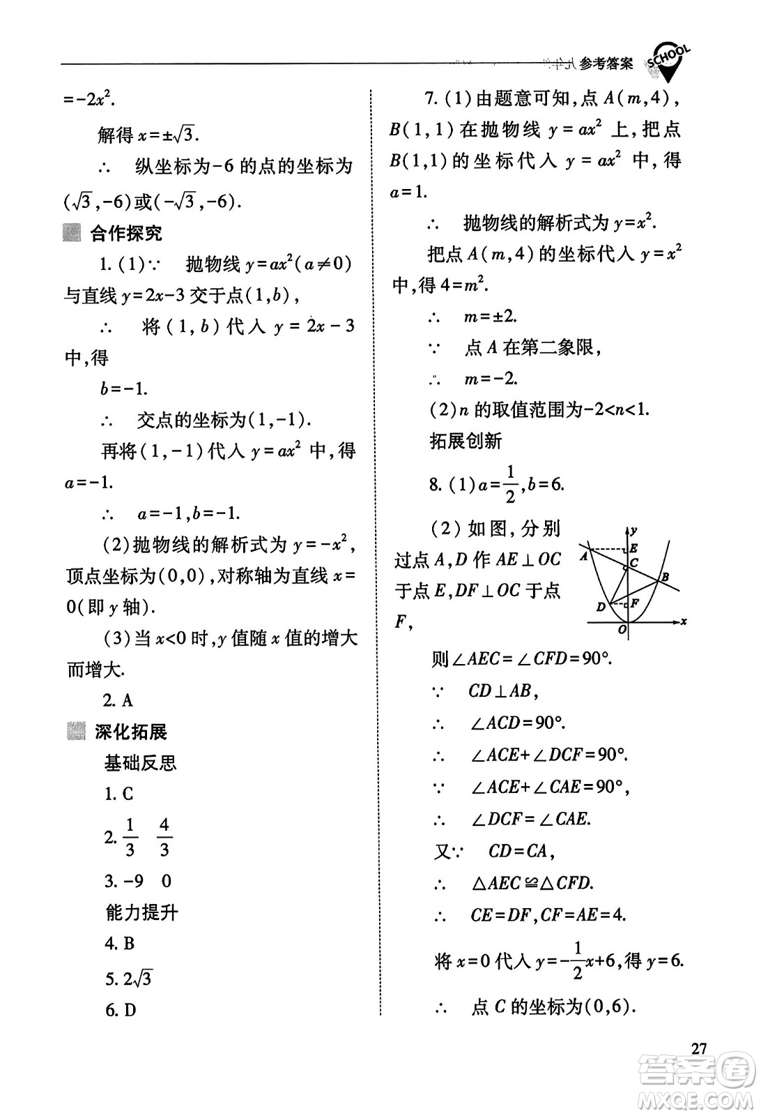 山西教育出版社2023年秋新課程問(wèn)題解決導(dǎo)學(xué)方案九年級(jí)數(shù)學(xué)上冊(cè)人教版答案