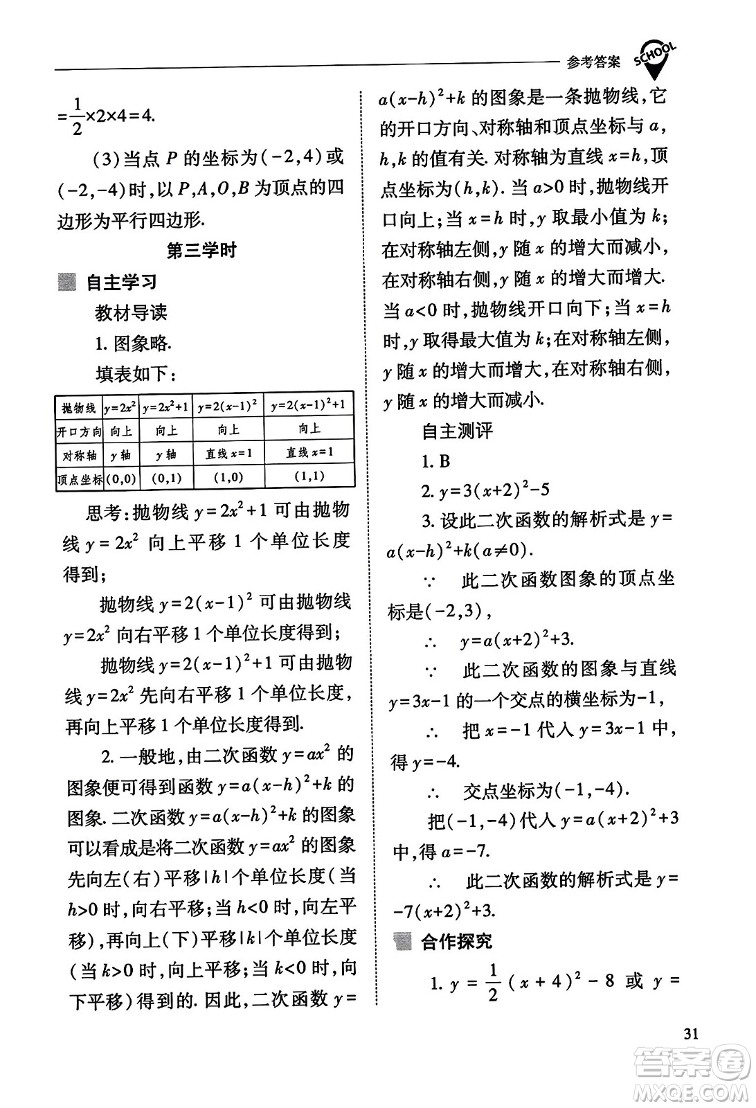山西教育出版社2023年秋新課程問(wèn)題解決導(dǎo)學(xué)方案九年級(jí)數(shù)學(xué)上冊(cè)人教版答案