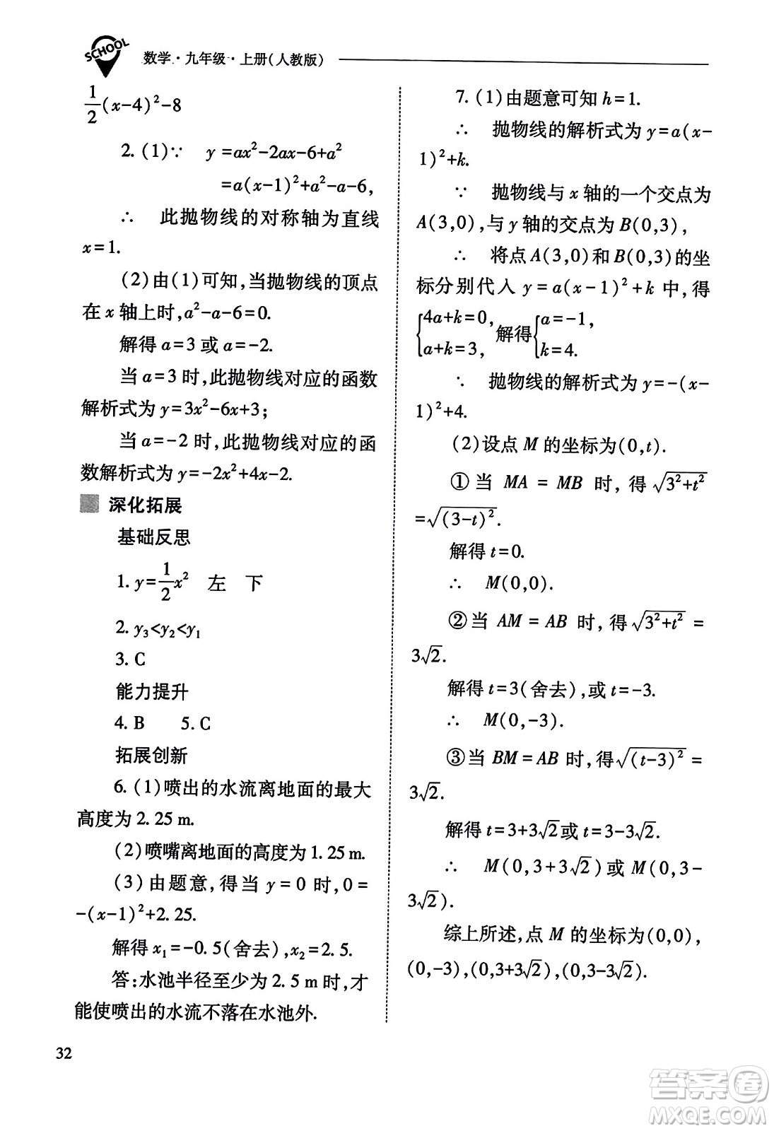 山西教育出版社2023年秋新課程問(wèn)題解決導(dǎo)學(xué)方案九年級(jí)數(shù)學(xué)上冊(cè)人教版答案