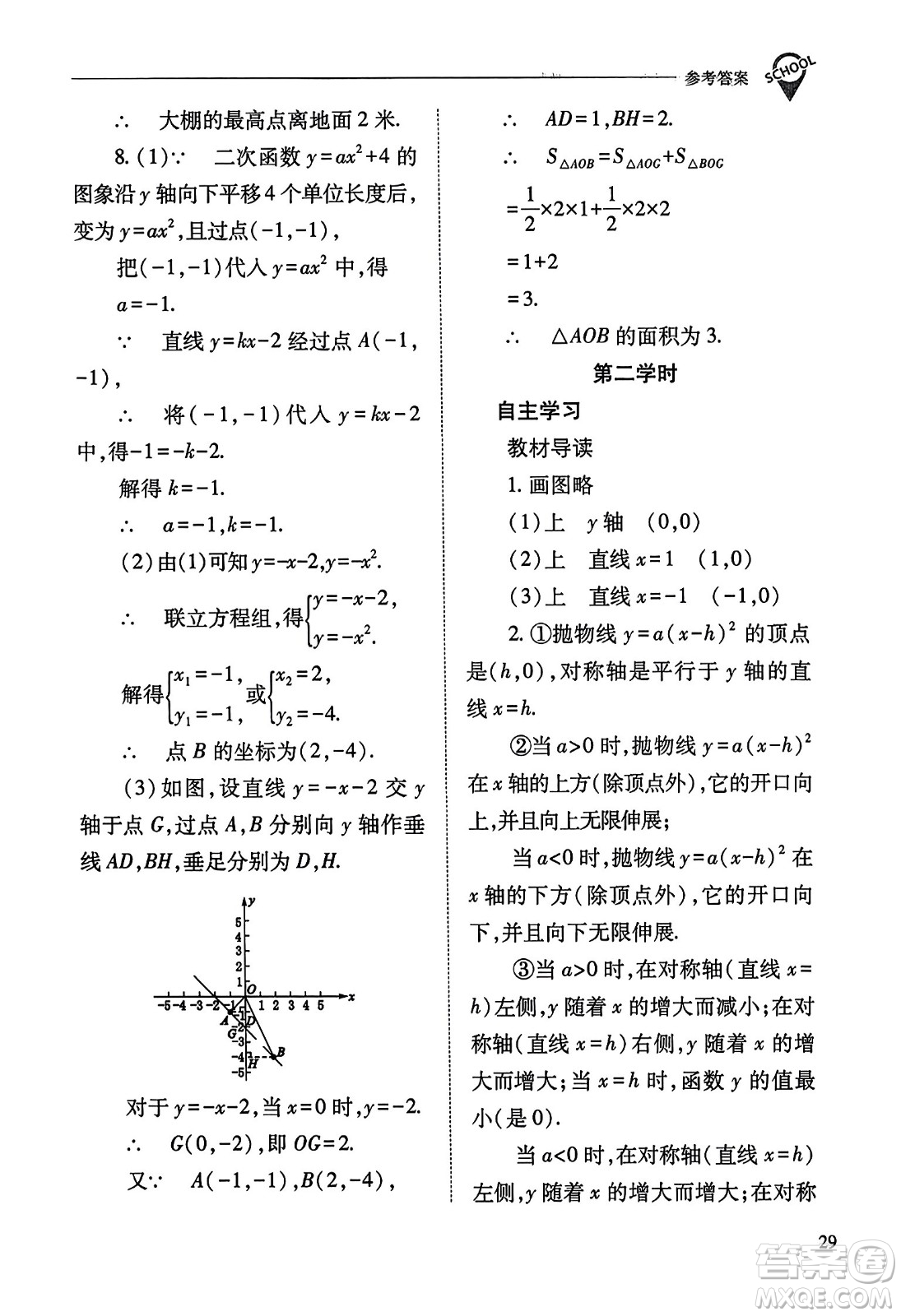 山西教育出版社2023年秋新課程問(wèn)題解決導(dǎo)學(xué)方案九年級(jí)數(shù)學(xué)上冊(cè)人教版答案