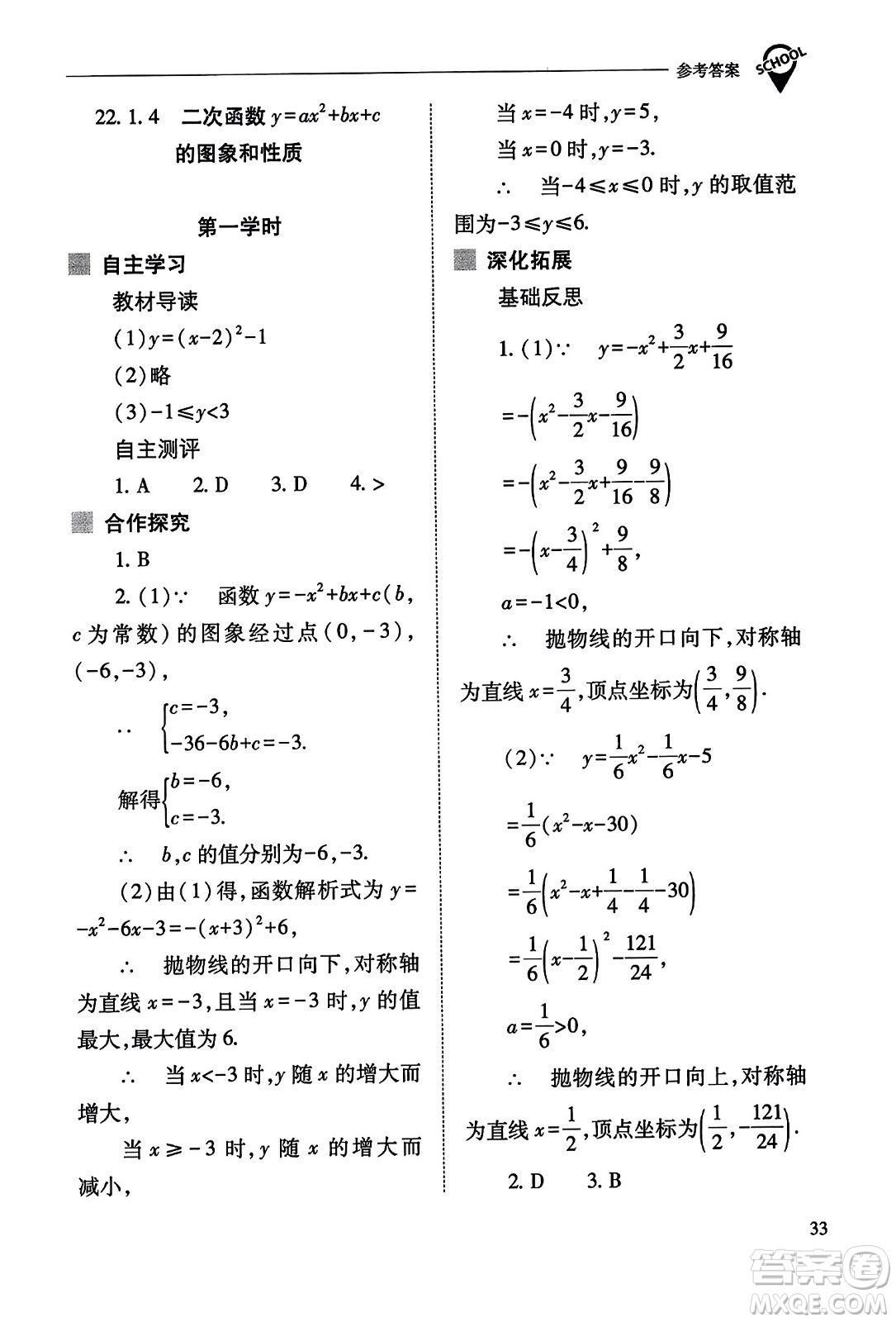 山西教育出版社2023年秋新課程問(wèn)題解決導(dǎo)學(xué)方案九年級(jí)數(shù)學(xué)上冊(cè)人教版答案