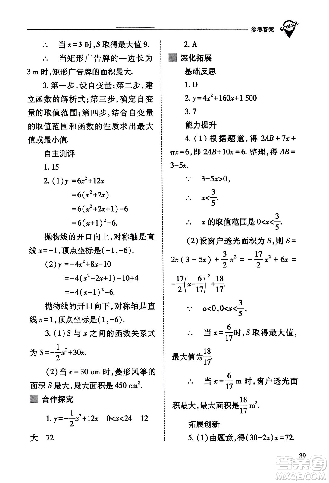 山西教育出版社2023年秋新課程問(wèn)題解決導(dǎo)學(xué)方案九年級(jí)數(shù)學(xué)上冊(cè)人教版答案