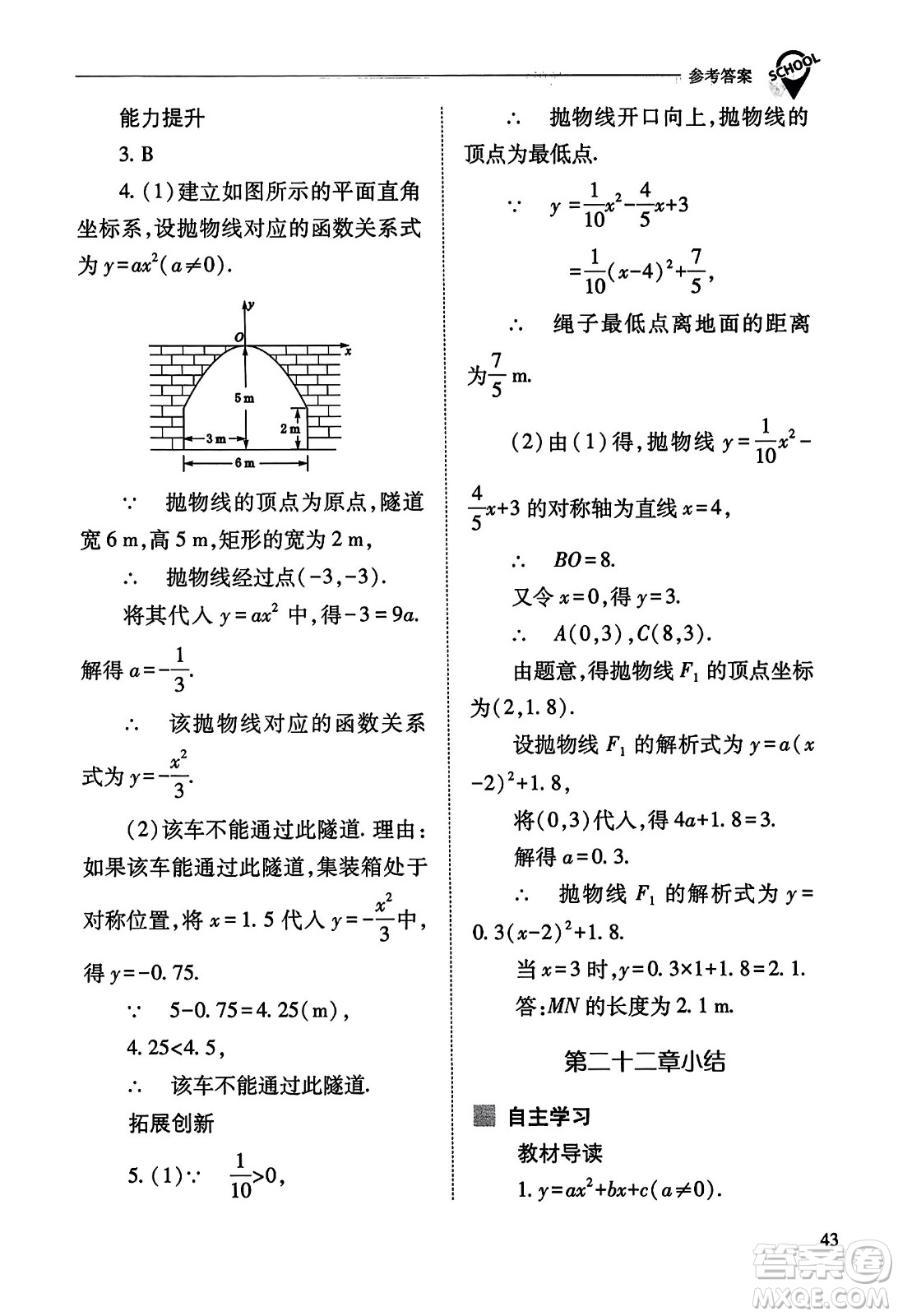 山西教育出版社2023年秋新課程問(wèn)題解決導(dǎo)學(xué)方案九年級(jí)數(shù)學(xué)上冊(cè)人教版答案