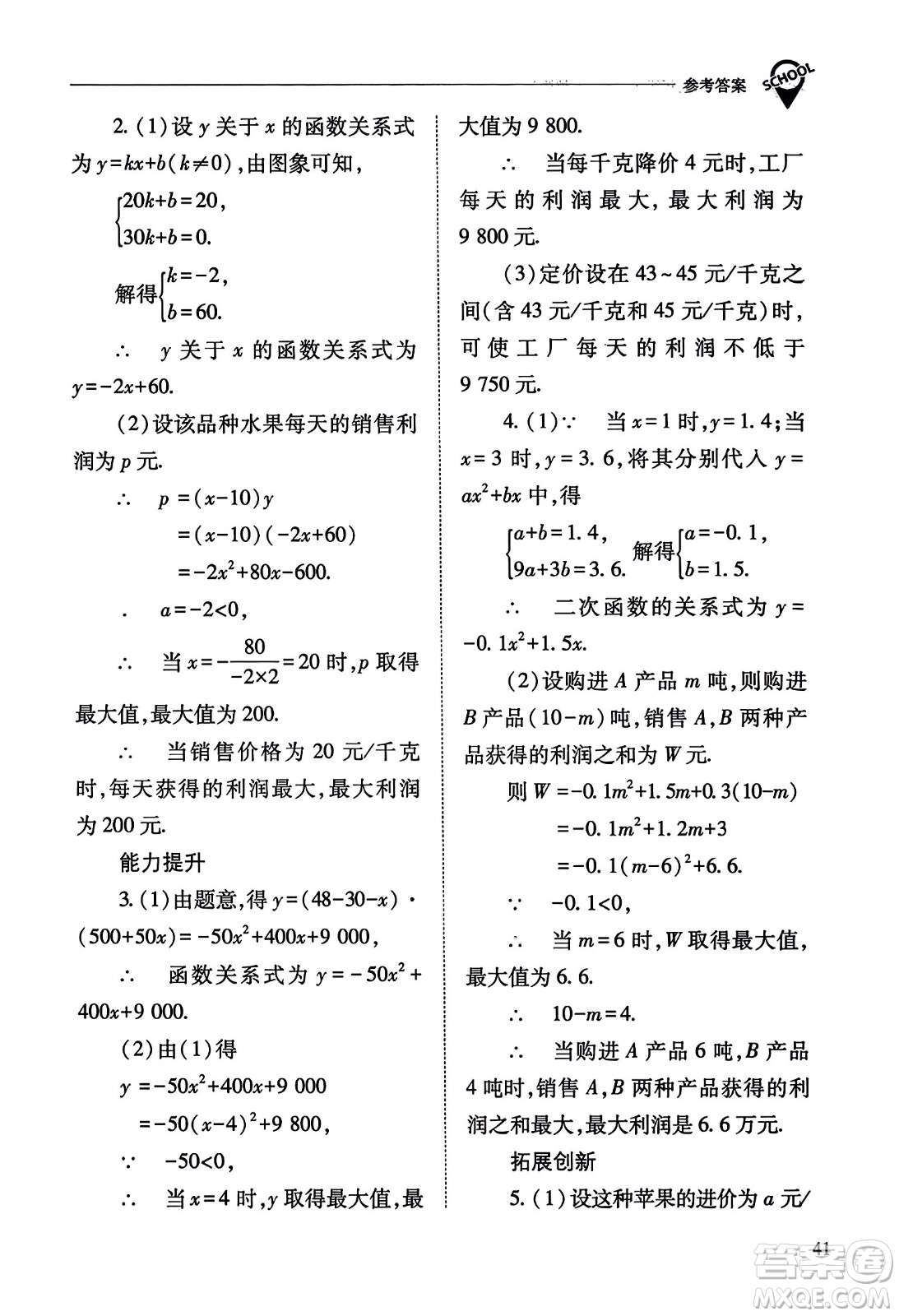 山西教育出版社2023年秋新課程問(wèn)題解決導(dǎo)學(xué)方案九年級(jí)數(shù)學(xué)上冊(cè)人教版答案