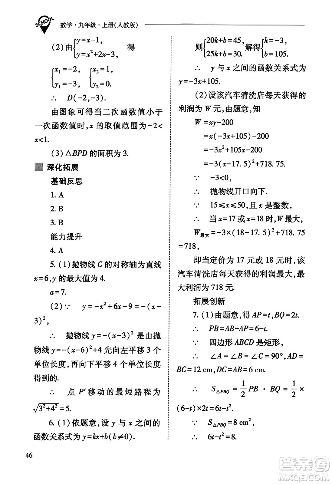 山西教育出版社2023年秋新課程問(wèn)題解決導(dǎo)學(xué)方案九年級(jí)數(shù)學(xué)上冊(cè)人教版答案
