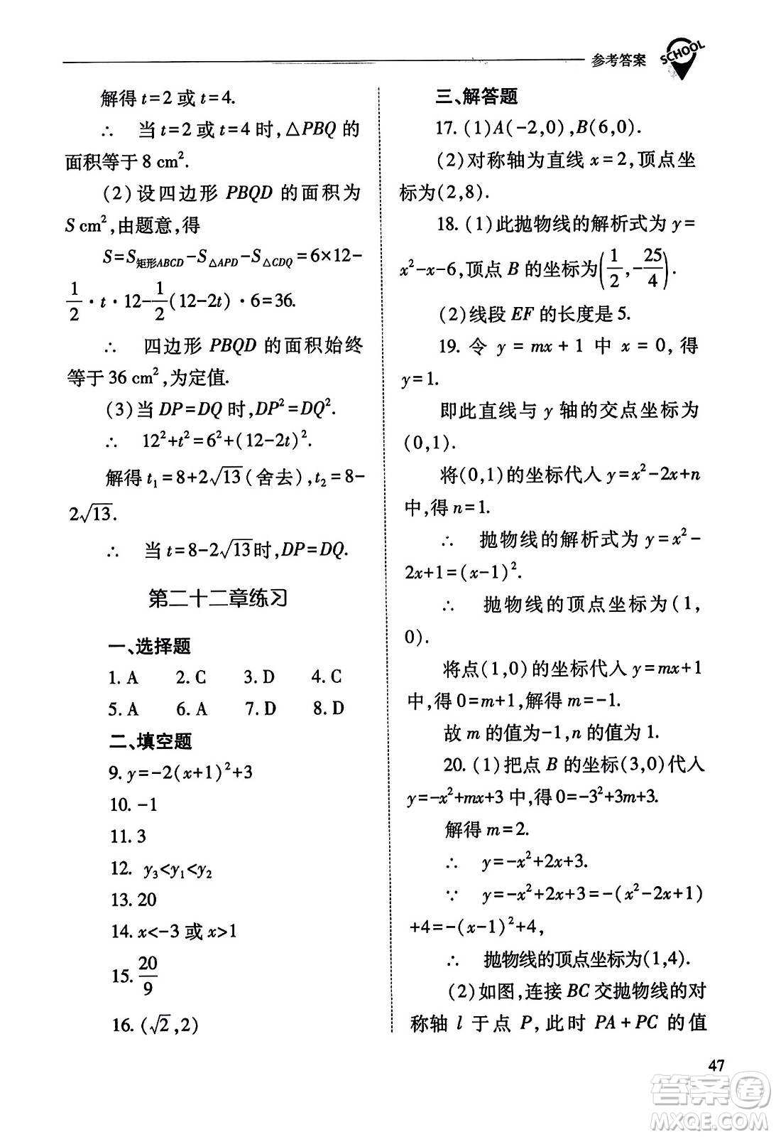 山西教育出版社2023年秋新課程問(wèn)題解決導(dǎo)學(xué)方案九年級(jí)數(shù)學(xué)上冊(cè)人教版答案