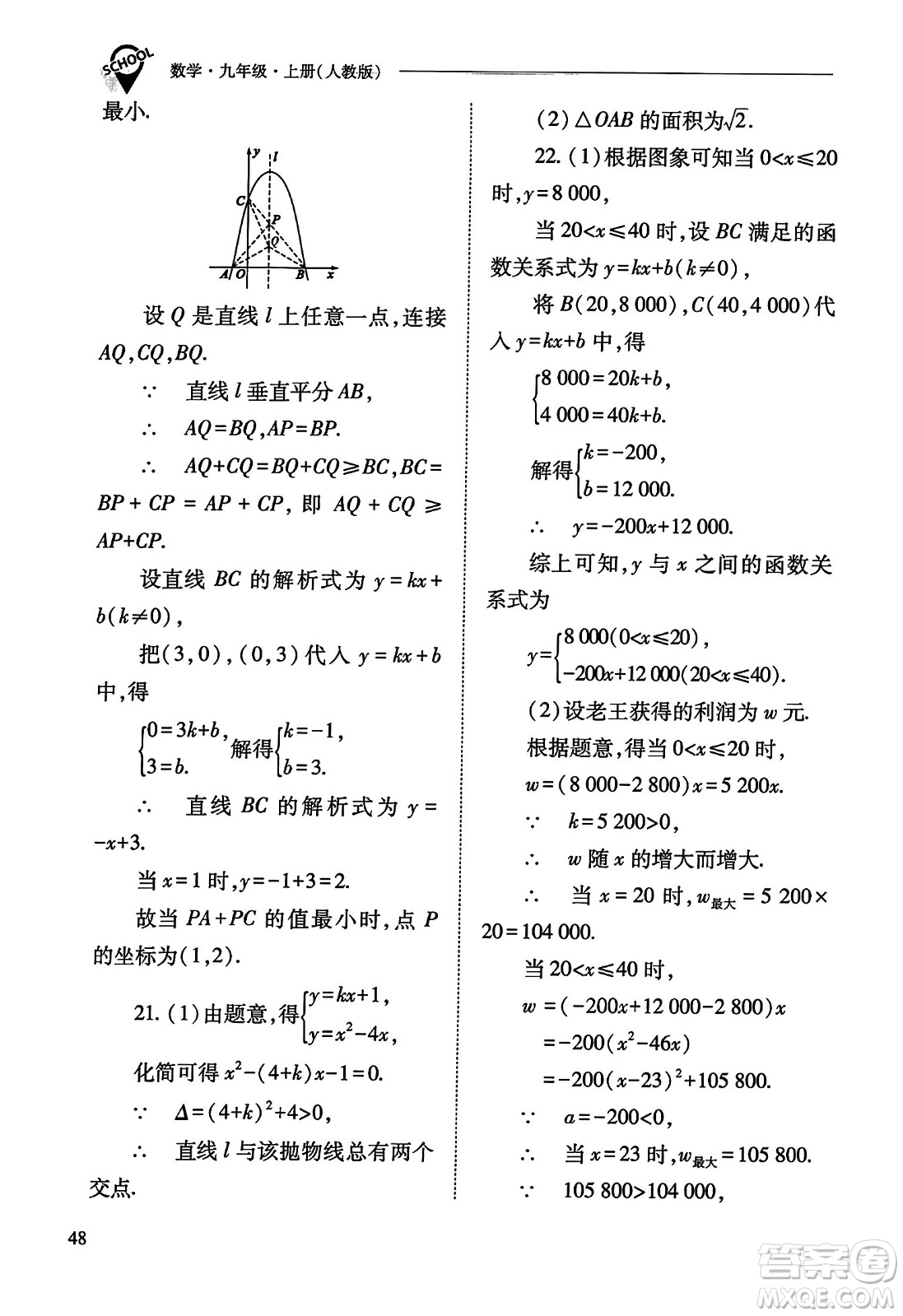 山西教育出版社2023年秋新課程問(wèn)題解決導(dǎo)學(xué)方案九年級(jí)數(shù)學(xué)上冊(cè)人教版答案