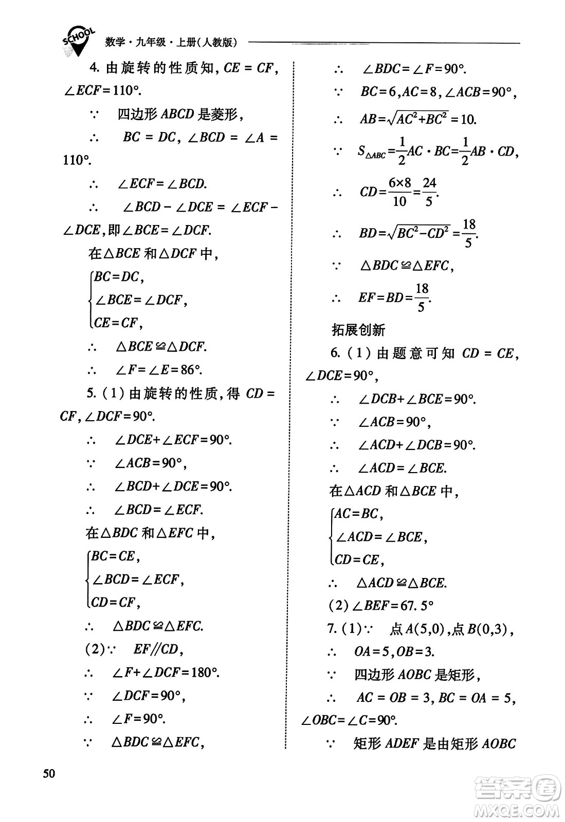山西教育出版社2023年秋新課程問(wèn)題解決導(dǎo)學(xué)方案九年級(jí)數(shù)學(xué)上冊(cè)人教版答案