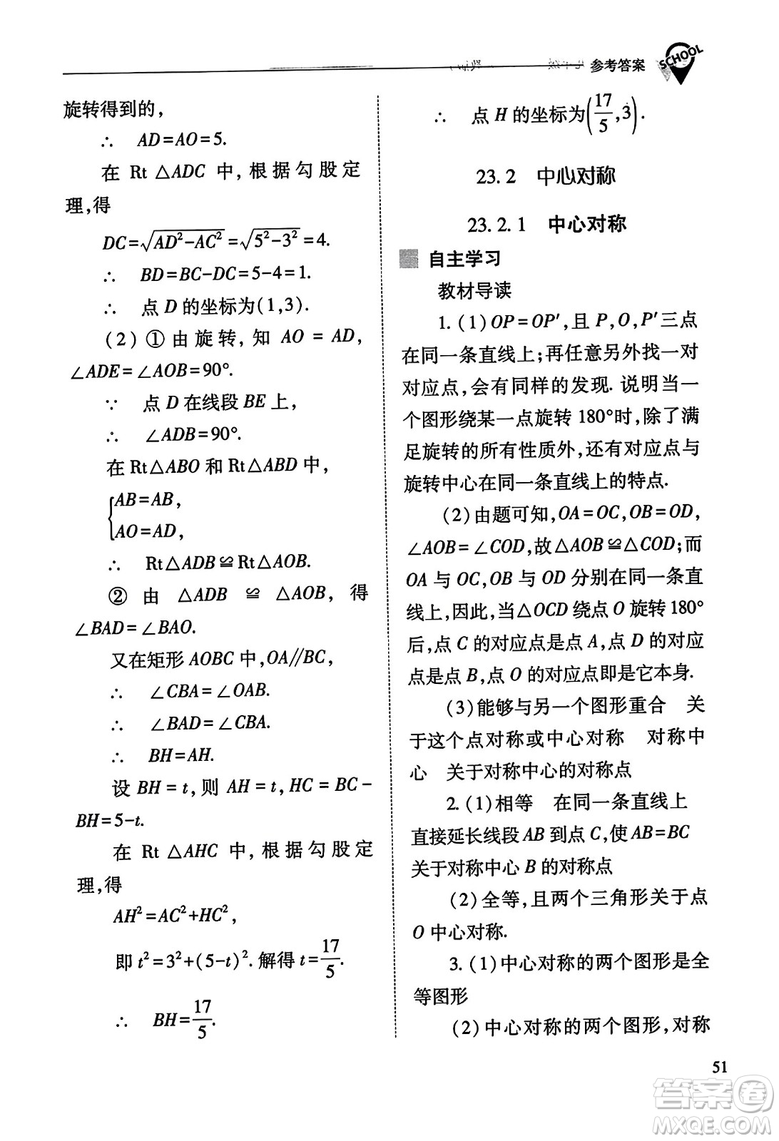 山西教育出版社2023年秋新課程問(wèn)題解決導(dǎo)學(xué)方案九年級(jí)數(shù)學(xué)上冊(cè)人教版答案
