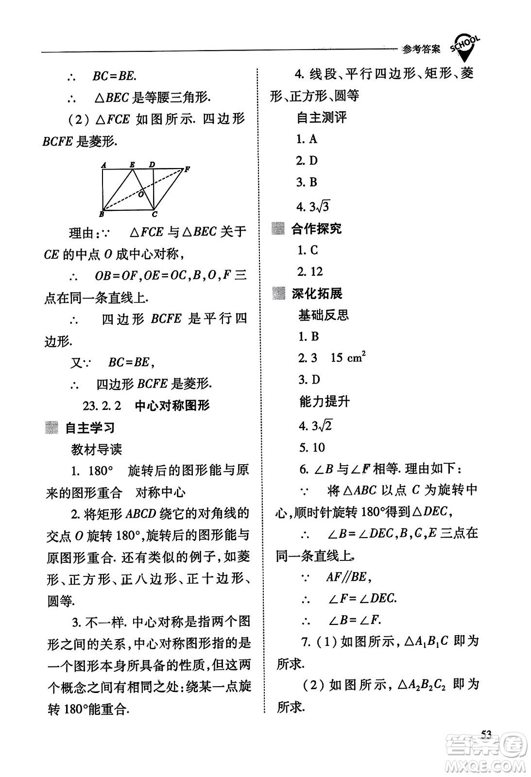 山西教育出版社2023年秋新課程問(wèn)題解決導(dǎo)學(xué)方案九年級(jí)數(shù)學(xué)上冊(cè)人教版答案