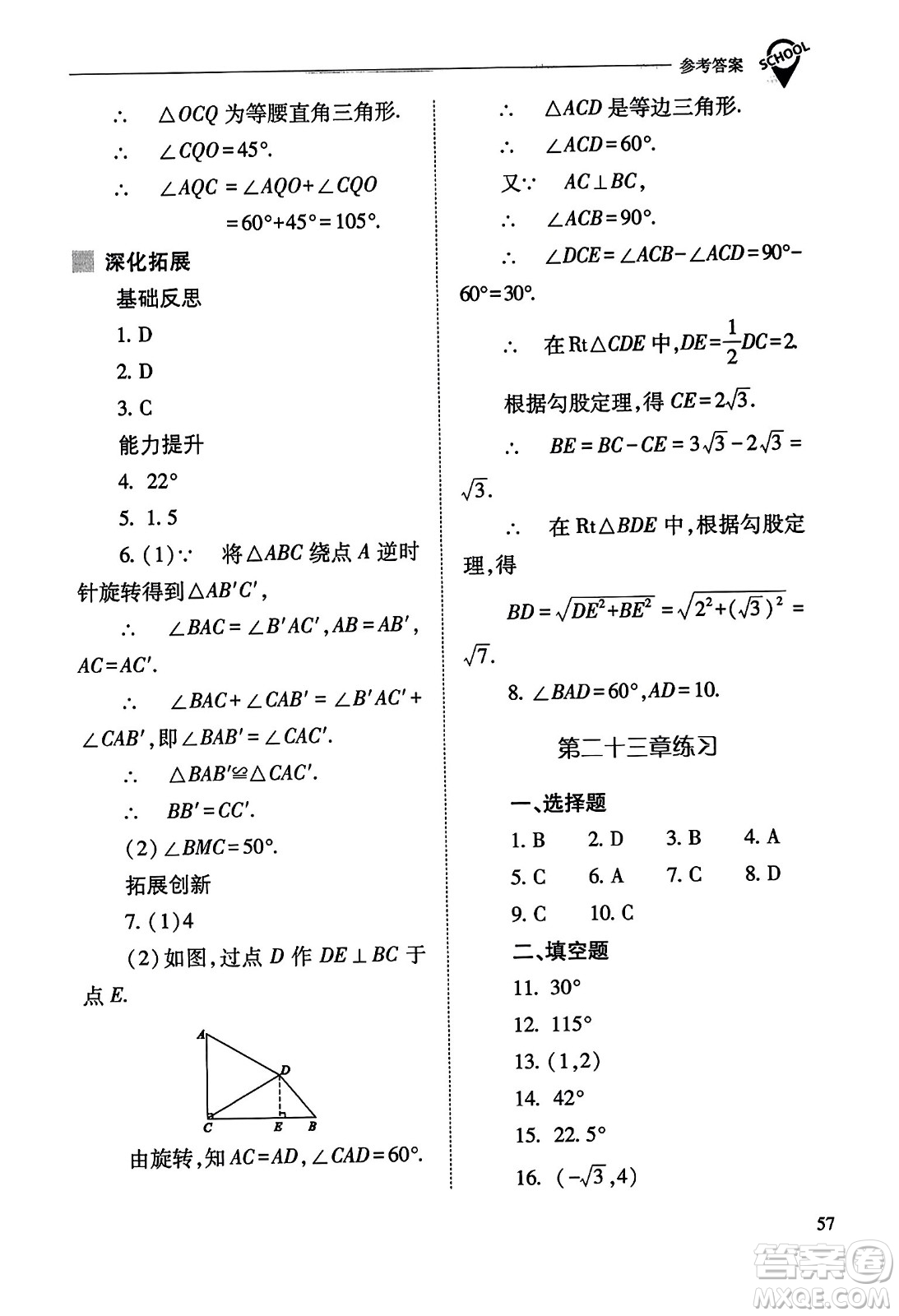 山西教育出版社2023年秋新課程問(wèn)題解決導(dǎo)學(xué)方案九年級(jí)數(shù)學(xué)上冊(cè)人教版答案