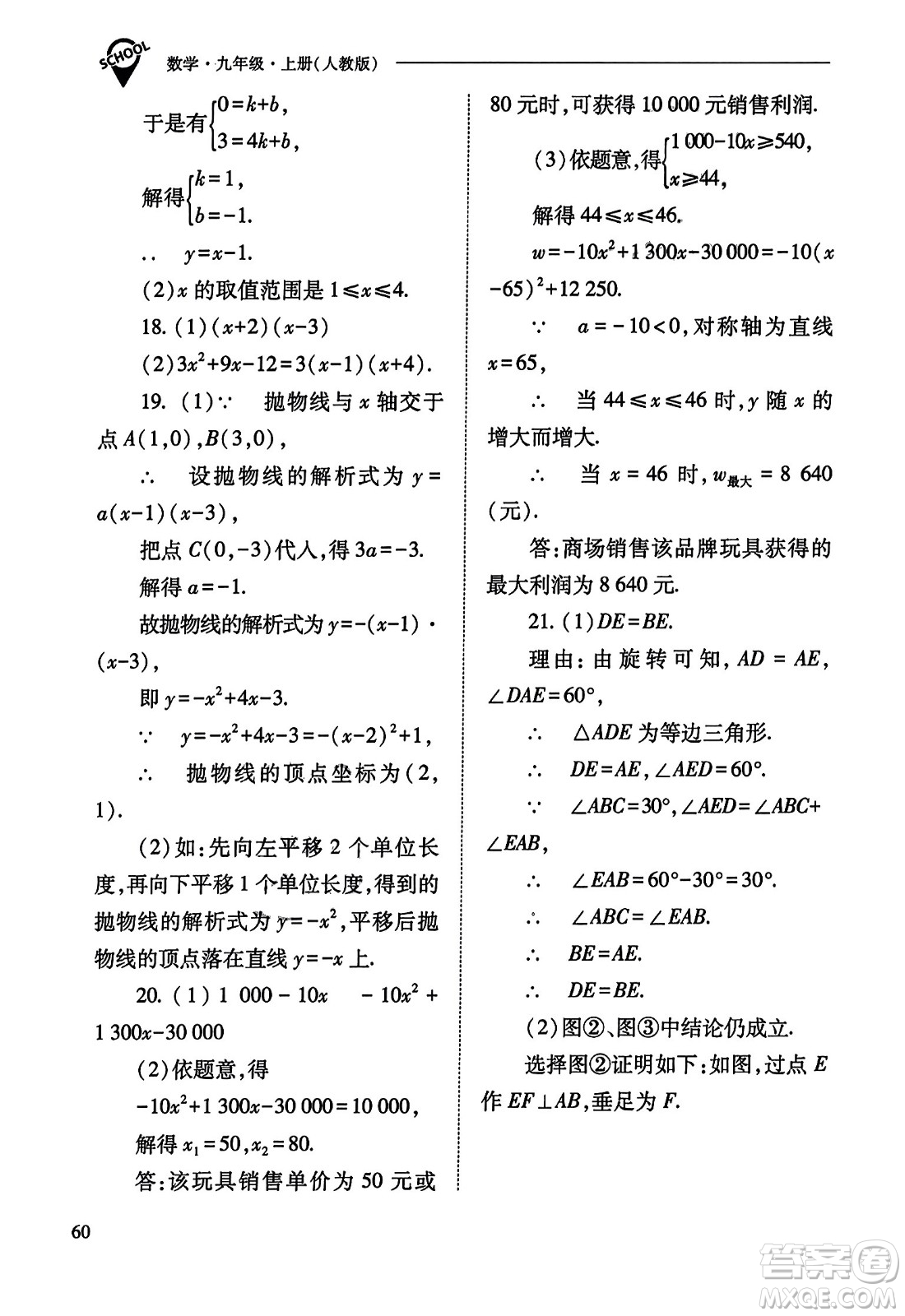 山西教育出版社2023年秋新課程問(wèn)題解決導(dǎo)學(xué)方案九年級(jí)數(shù)學(xué)上冊(cè)人教版答案