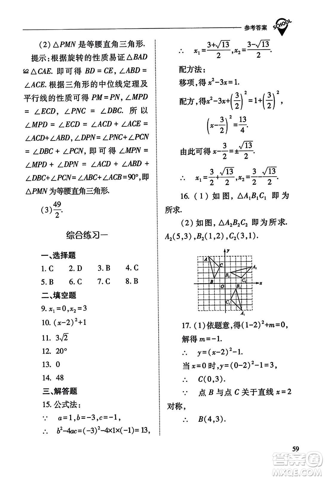 山西教育出版社2023年秋新課程問(wèn)題解決導(dǎo)學(xué)方案九年級(jí)數(shù)學(xué)上冊(cè)人教版答案