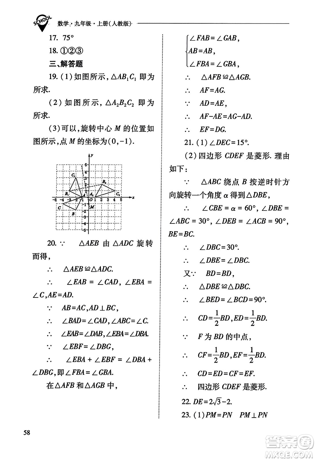 山西教育出版社2023年秋新課程問(wèn)題解決導(dǎo)學(xué)方案九年級(jí)數(shù)學(xué)上冊(cè)人教版答案