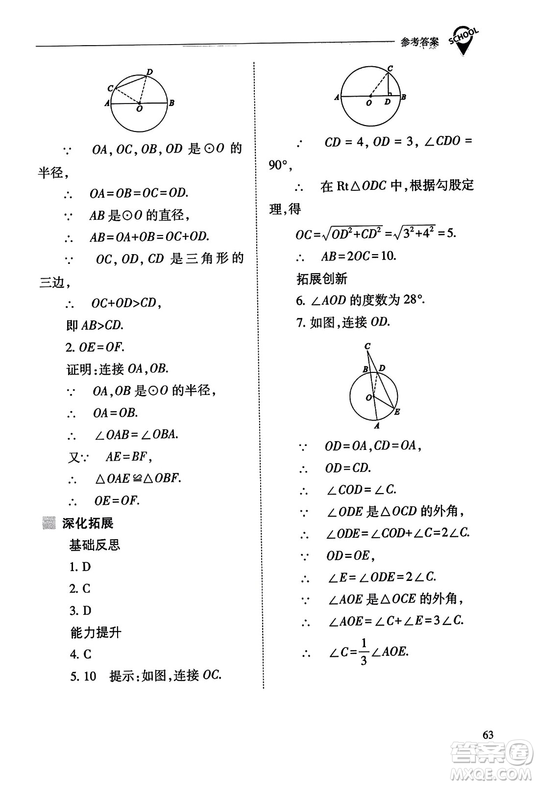 山西教育出版社2023年秋新課程問(wèn)題解決導(dǎo)學(xué)方案九年級(jí)數(shù)學(xué)上冊(cè)人教版答案