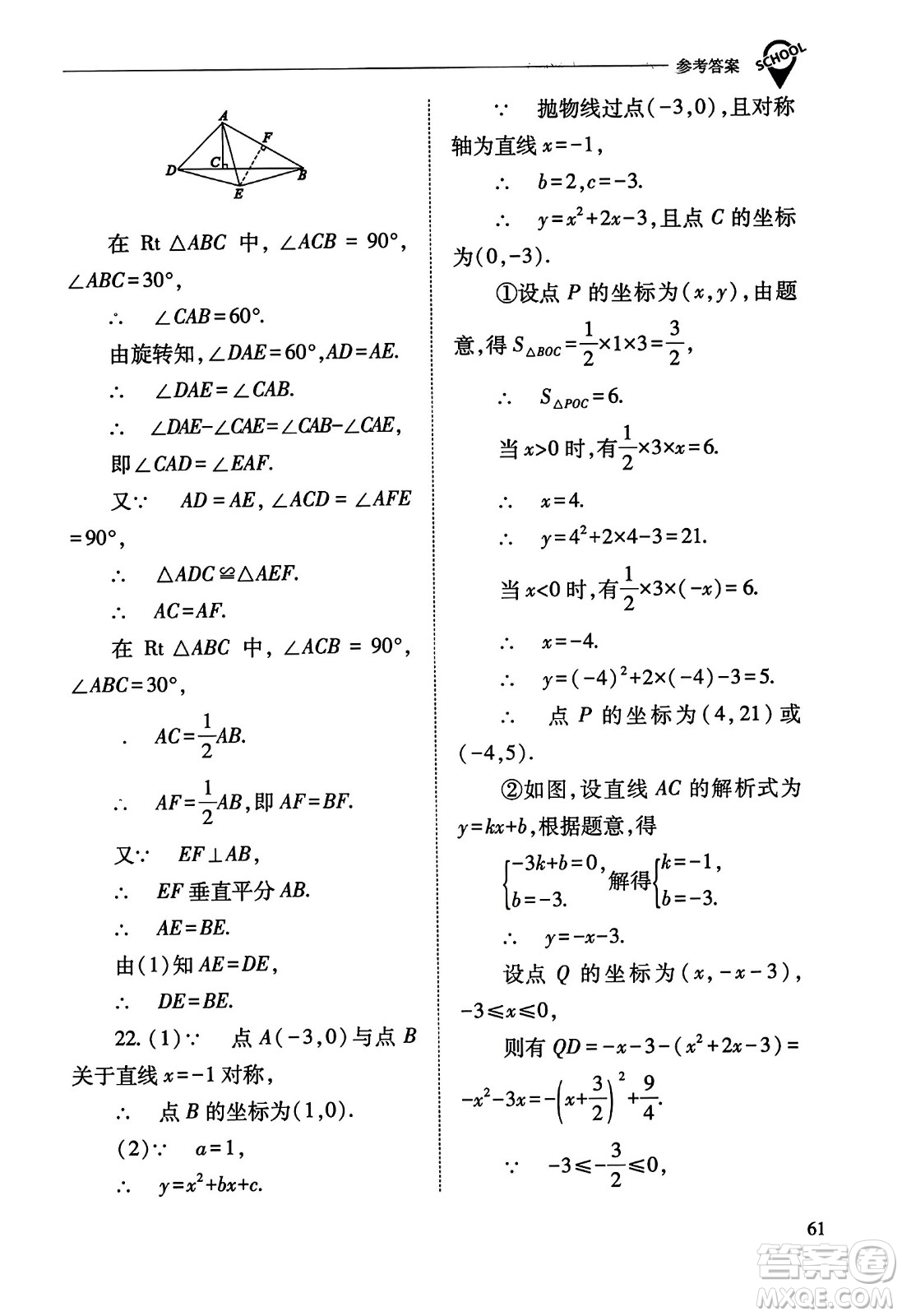 山西教育出版社2023年秋新課程問(wèn)題解決導(dǎo)學(xué)方案九年級(jí)數(shù)學(xué)上冊(cè)人教版答案