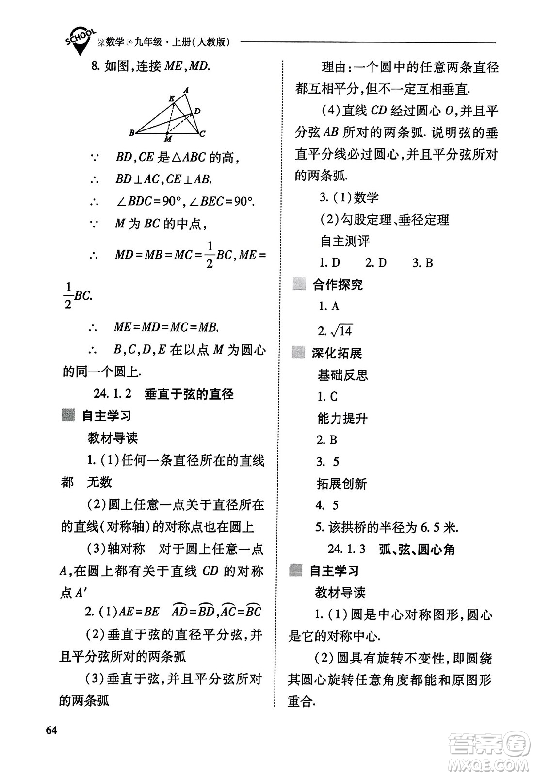 山西教育出版社2023年秋新課程問(wèn)題解決導(dǎo)學(xué)方案九年級(jí)數(shù)學(xué)上冊(cè)人教版答案