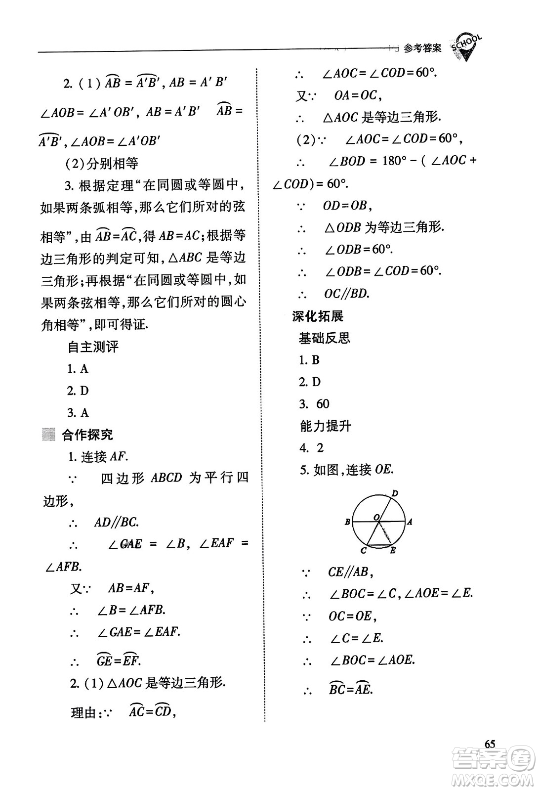 山西教育出版社2023年秋新課程問(wèn)題解決導(dǎo)學(xué)方案九年級(jí)數(shù)學(xué)上冊(cè)人教版答案