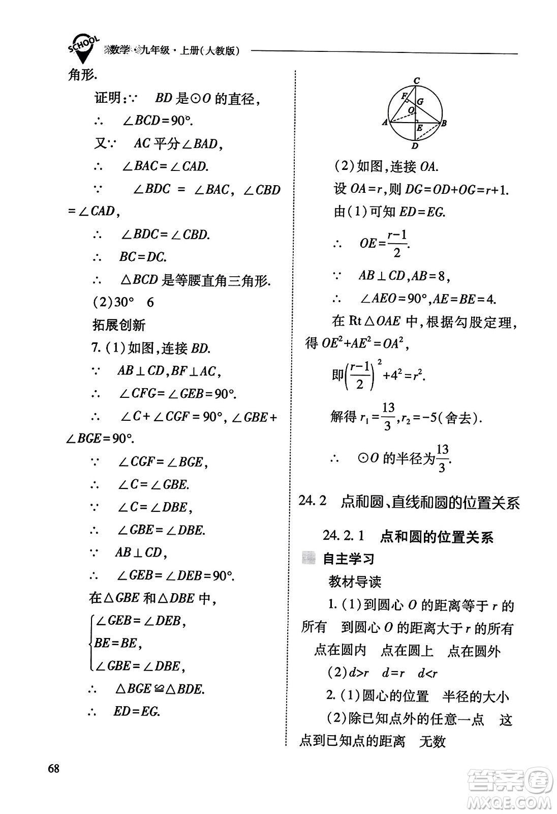 山西教育出版社2023年秋新課程問(wèn)題解決導(dǎo)學(xué)方案九年級(jí)數(shù)學(xué)上冊(cè)人教版答案
