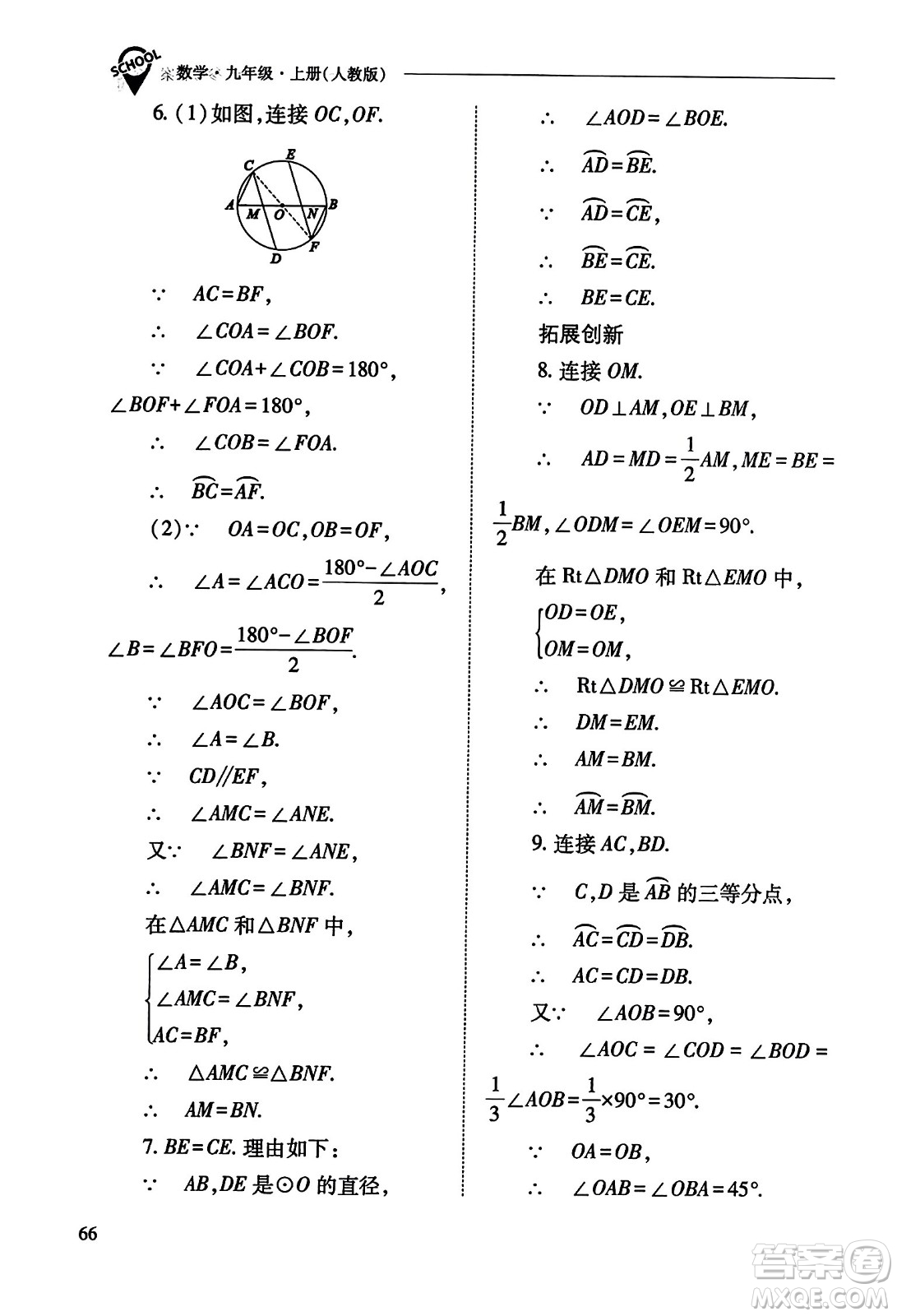 山西教育出版社2023年秋新課程問(wèn)題解決導(dǎo)學(xué)方案九年級(jí)數(shù)學(xué)上冊(cè)人教版答案