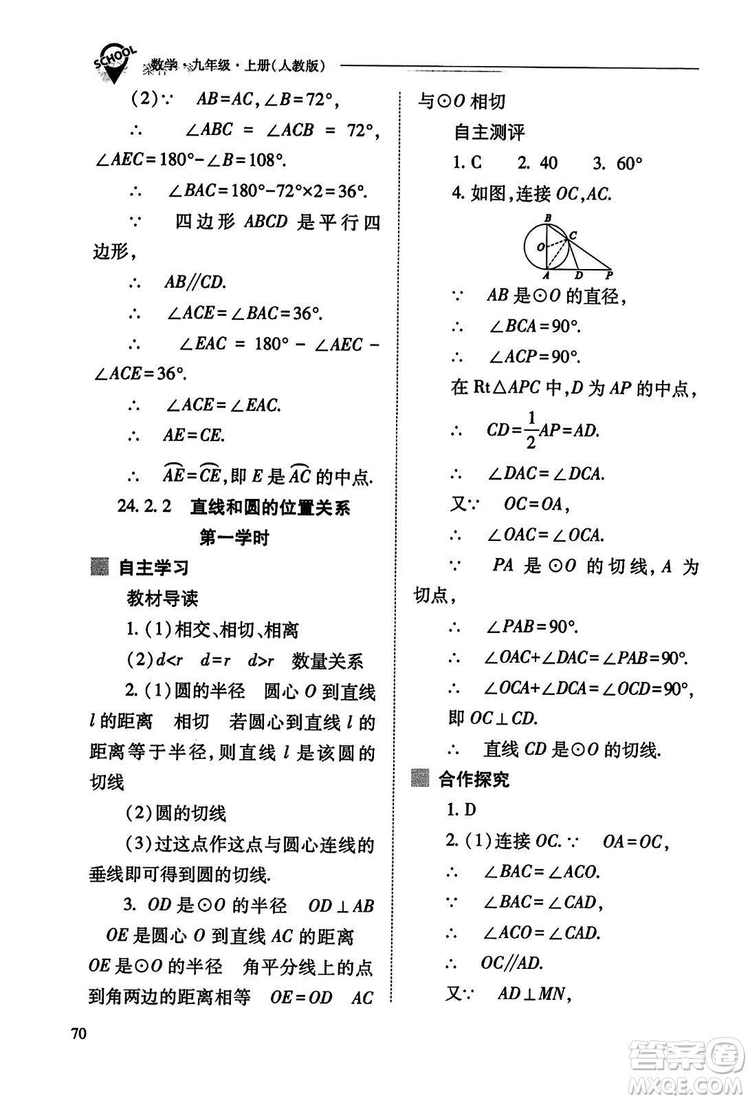 山西教育出版社2023年秋新課程問(wèn)題解決導(dǎo)學(xué)方案九年級(jí)數(shù)學(xué)上冊(cè)人教版答案