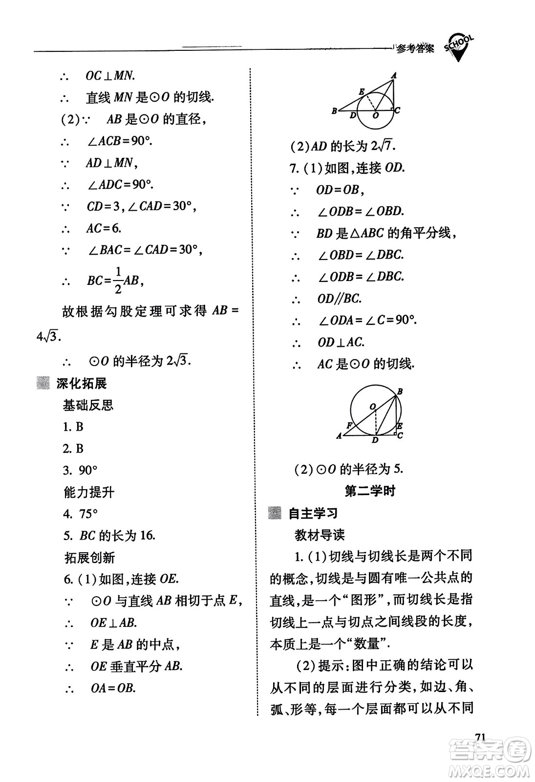 山西教育出版社2023年秋新課程問(wèn)題解決導(dǎo)學(xué)方案九年級(jí)數(shù)學(xué)上冊(cè)人教版答案