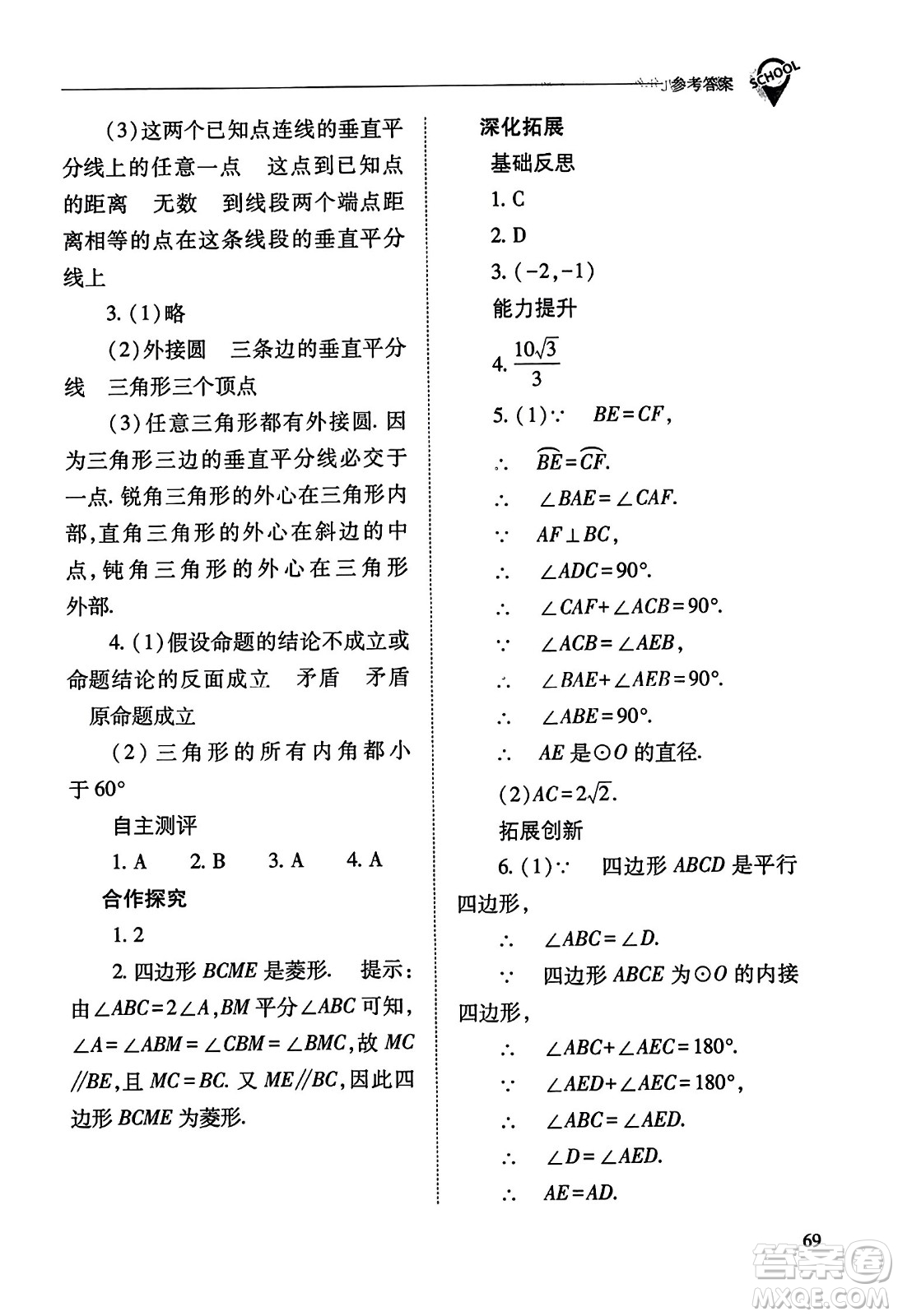 山西教育出版社2023年秋新課程問(wèn)題解決導(dǎo)學(xué)方案九年級(jí)數(shù)學(xué)上冊(cè)人教版答案