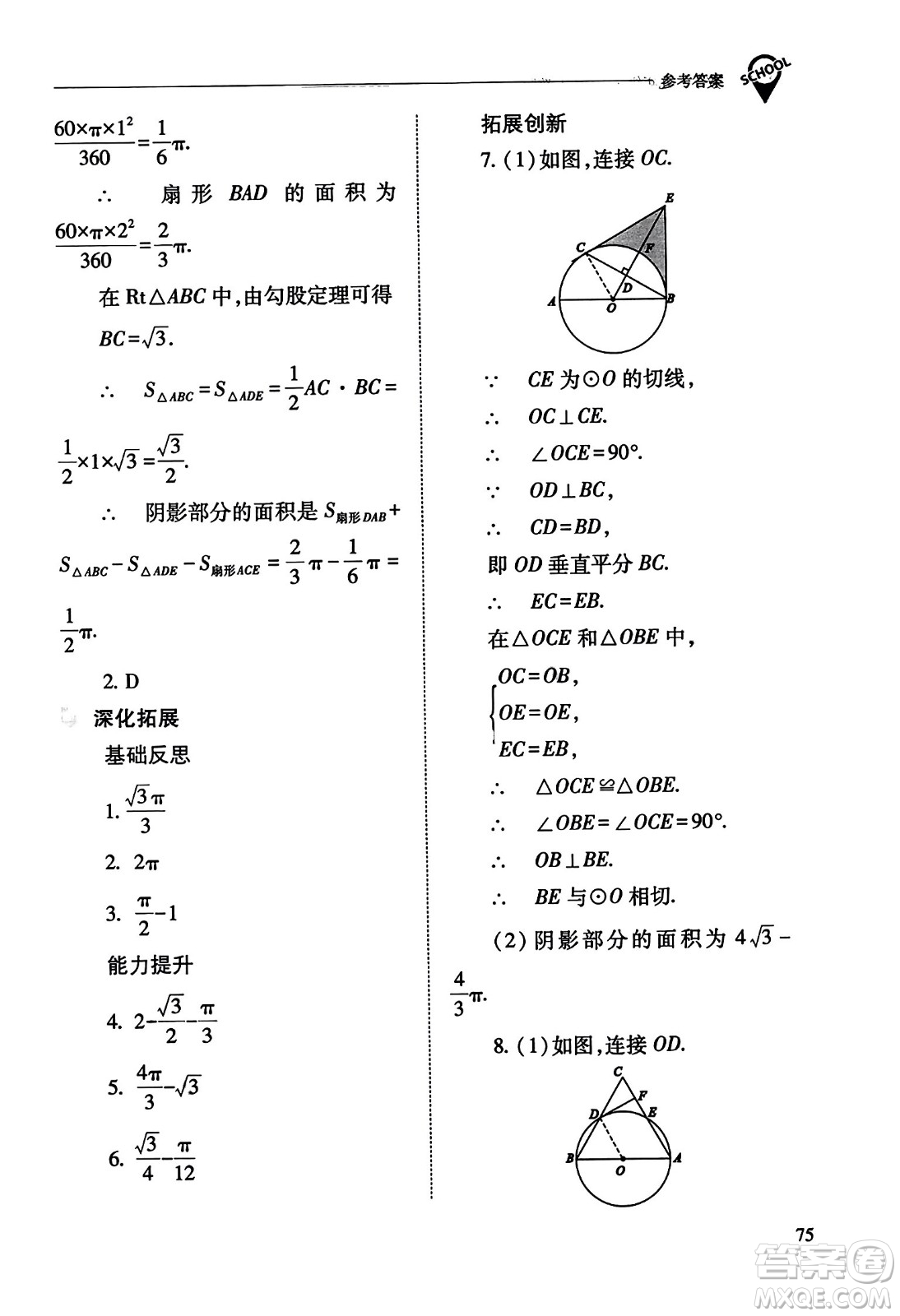山西教育出版社2023年秋新課程問(wèn)題解決導(dǎo)學(xué)方案九年級(jí)數(shù)學(xué)上冊(cè)人教版答案