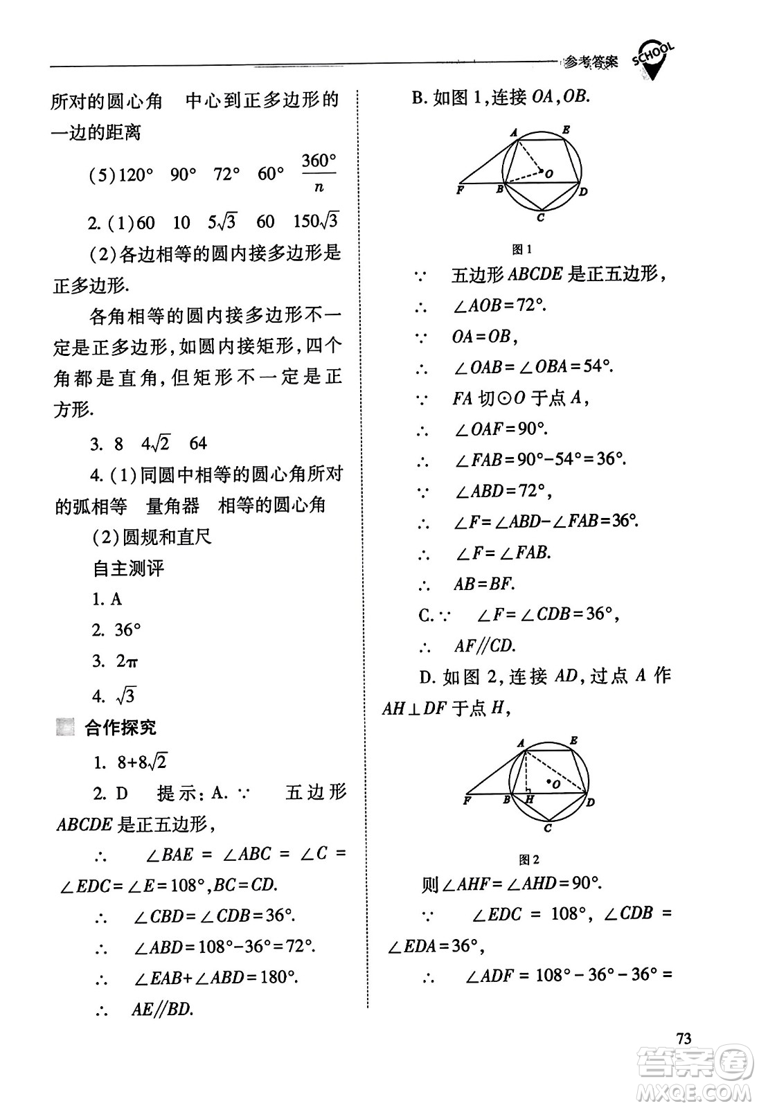 山西教育出版社2023年秋新課程問(wèn)題解決導(dǎo)學(xué)方案九年級(jí)數(shù)學(xué)上冊(cè)人教版答案