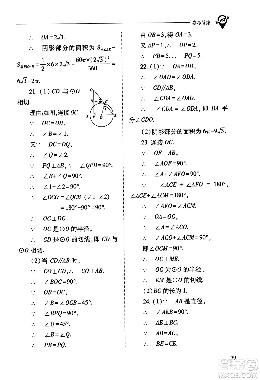 山西教育出版社2023年秋新課程問(wèn)題解決導(dǎo)學(xué)方案九年級(jí)數(shù)學(xué)上冊(cè)人教版答案