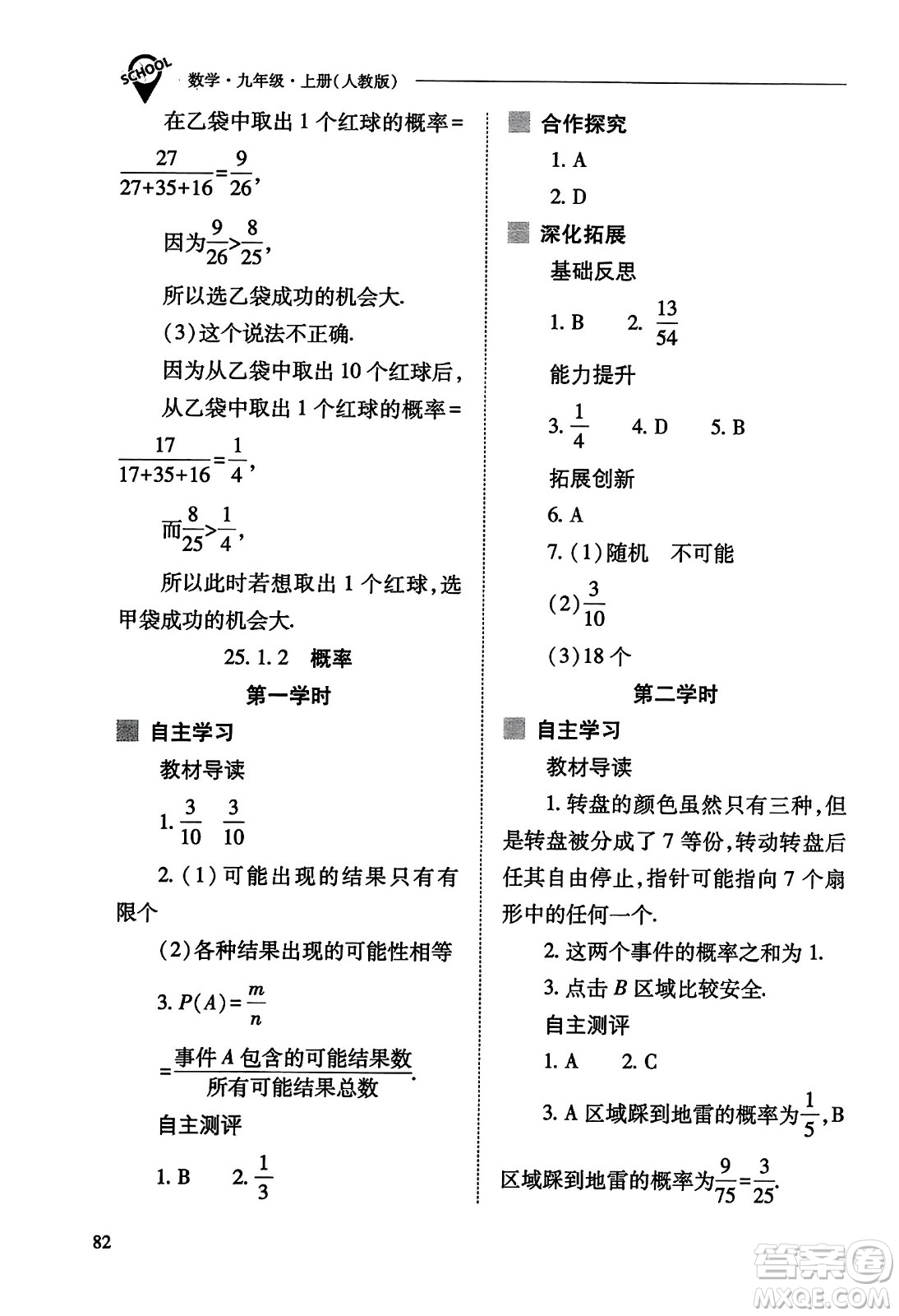 山西教育出版社2023年秋新課程問(wèn)題解決導(dǎo)學(xué)方案九年級(jí)數(shù)學(xué)上冊(cè)人教版答案