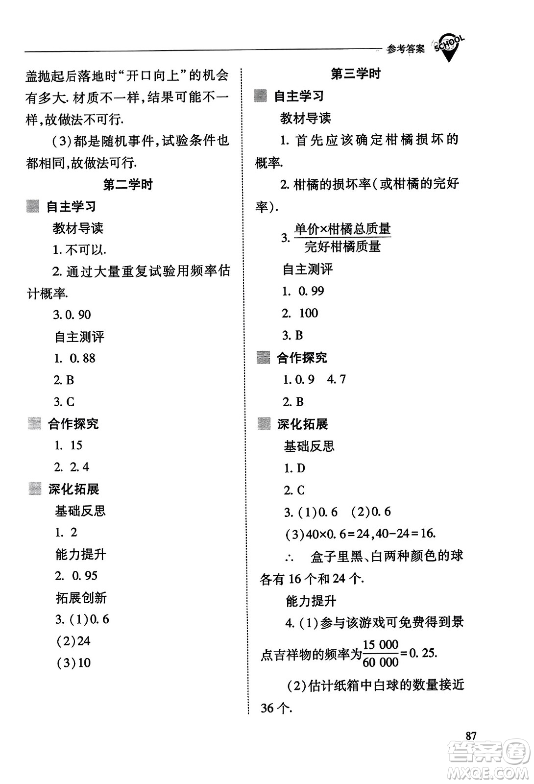 山西教育出版社2023年秋新課程問(wèn)題解決導(dǎo)學(xué)方案九年級(jí)數(shù)學(xué)上冊(cè)人教版答案