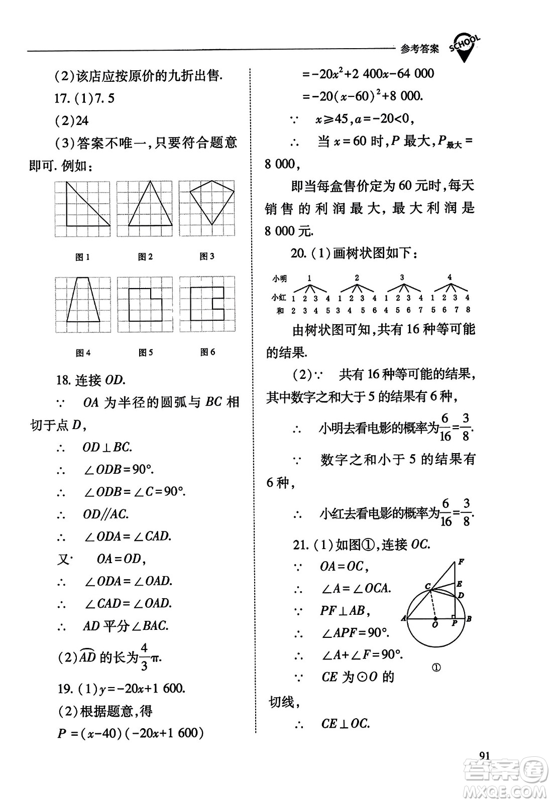 山西教育出版社2023年秋新課程問(wèn)題解決導(dǎo)學(xué)方案九年級(jí)數(shù)學(xué)上冊(cè)人教版答案