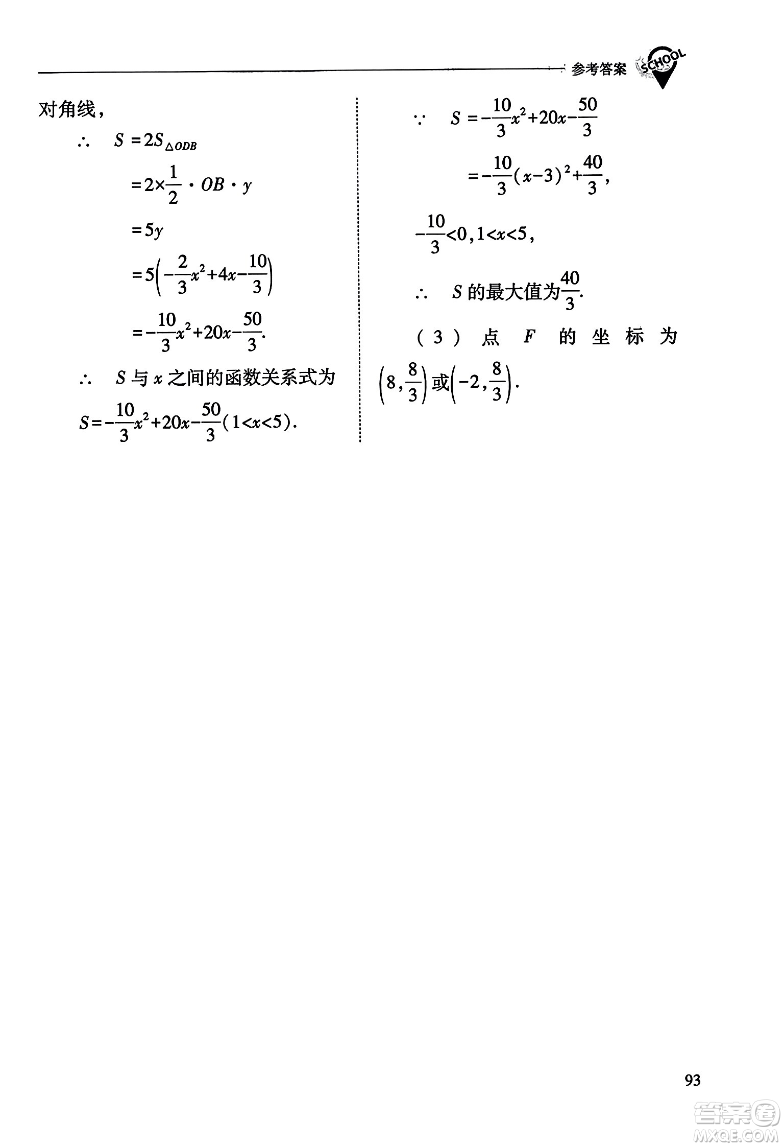 山西教育出版社2023年秋新課程問(wèn)題解決導(dǎo)學(xué)方案九年級(jí)數(shù)學(xué)上冊(cè)人教版答案
