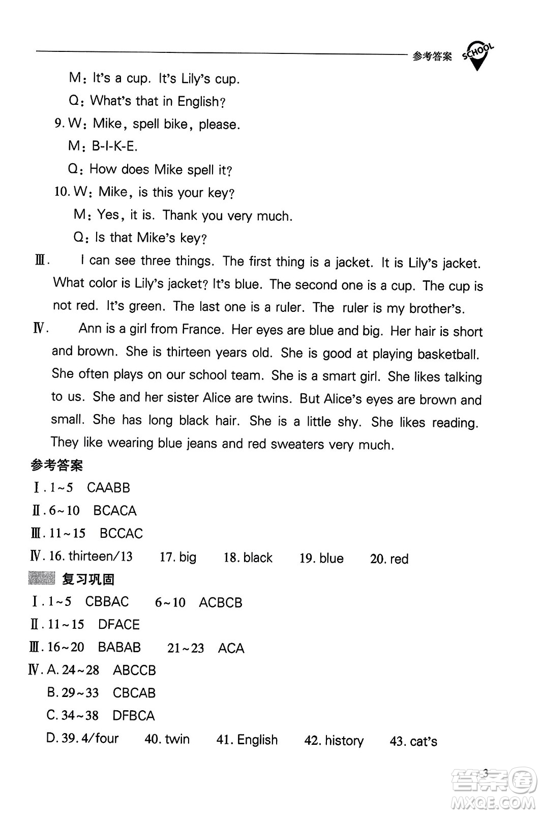 山西教育出版社2023年秋新課程問(wèn)題解決導(dǎo)學(xué)方案七年級(jí)英語(yǔ)上冊(cè)人教版答案