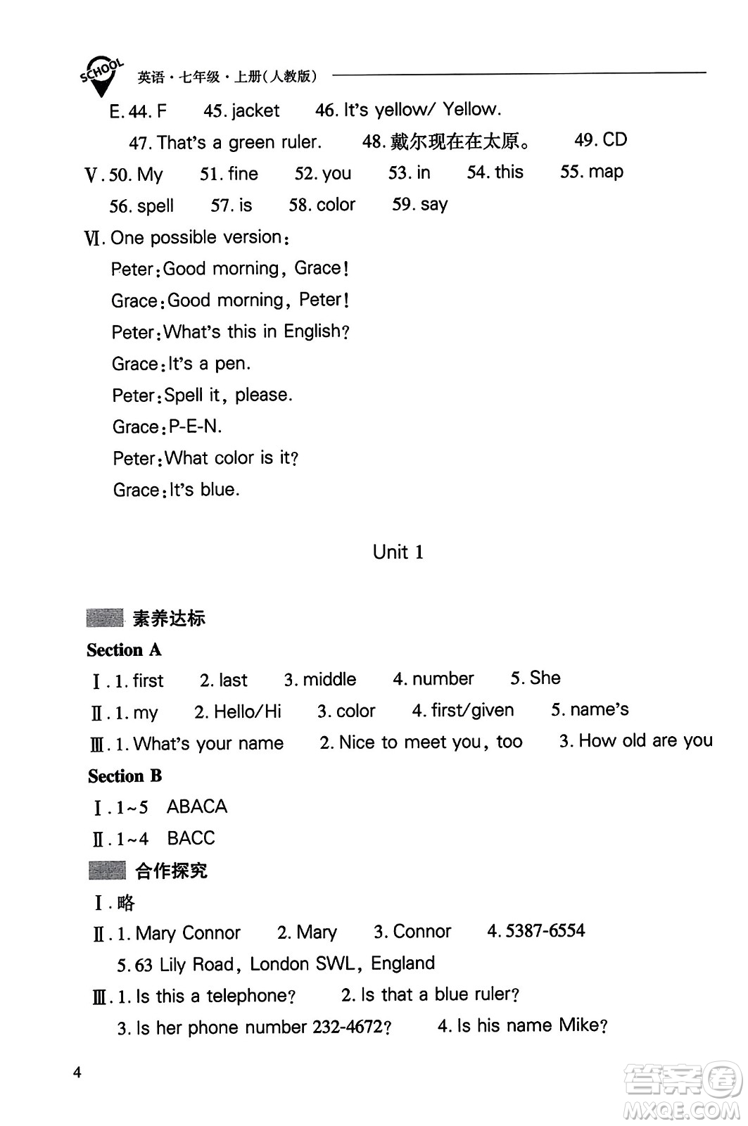 山西教育出版社2023年秋新課程問(wèn)題解決導(dǎo)學(xué)方案七年級(jí)英語(yǔ)上冊(cè)人教版答案