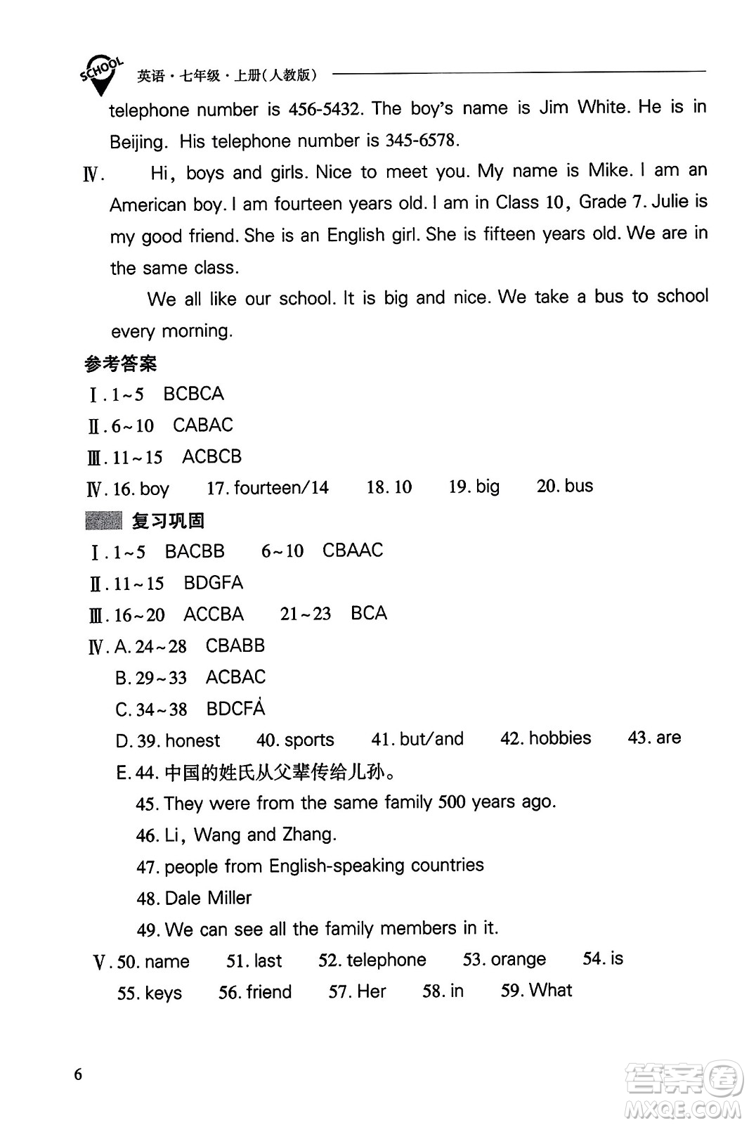 山西教育出版社2023年秋新課程問(wèn)題解決導(dǎo)學(xué)方案七年級(jí)英語(yǔ)上冊(cè)人教版答案