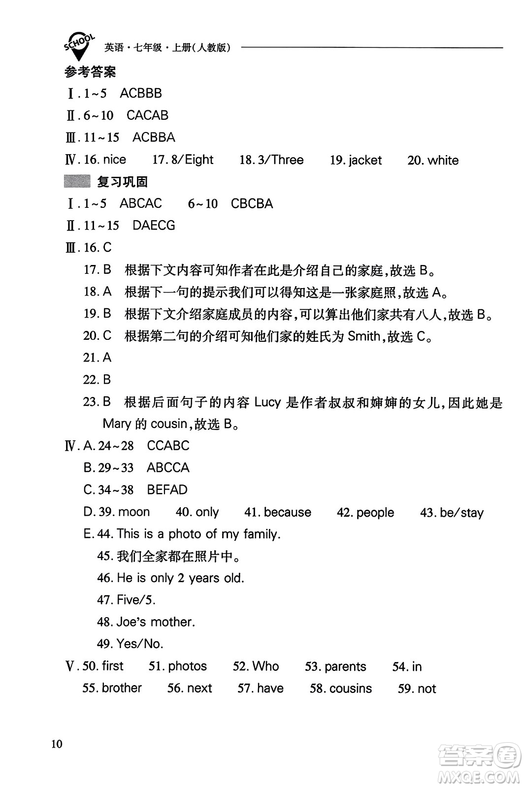 山西教育出版社2023年秋新課程問(wèn)題解決導(dǎo)學(xué)方案七年級(jí)英語(yǔ)上冊(cè)人教版答案