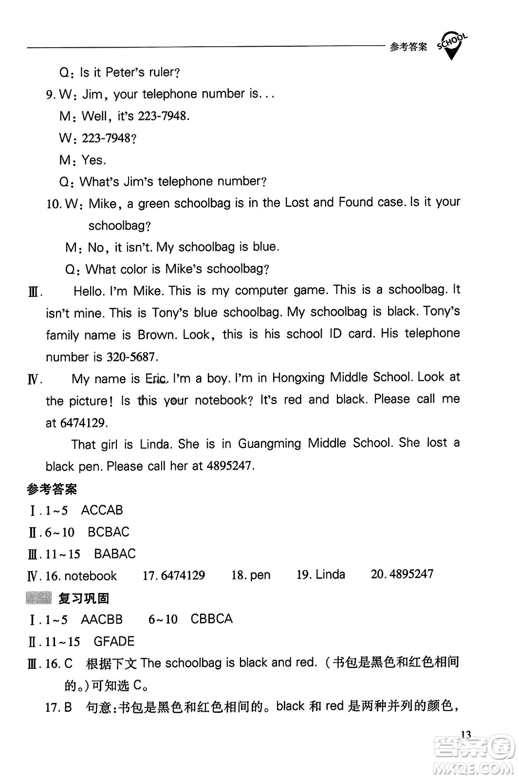 山西教育出版社2023年秋新課程問(wèn)題解決導(dǎo)學(xué)方案七年級(jí)英語(yǔ)上冊(cè)人教版答案