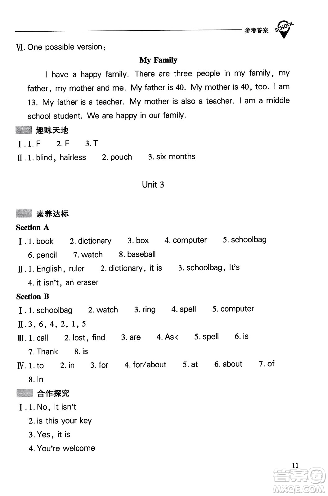 山西教育出版社2023年秋新課程問(wèn)題解決導(dǎo)學(xué)方案七年級(jí)英語(yǔ)上冊(cè)人教版答案