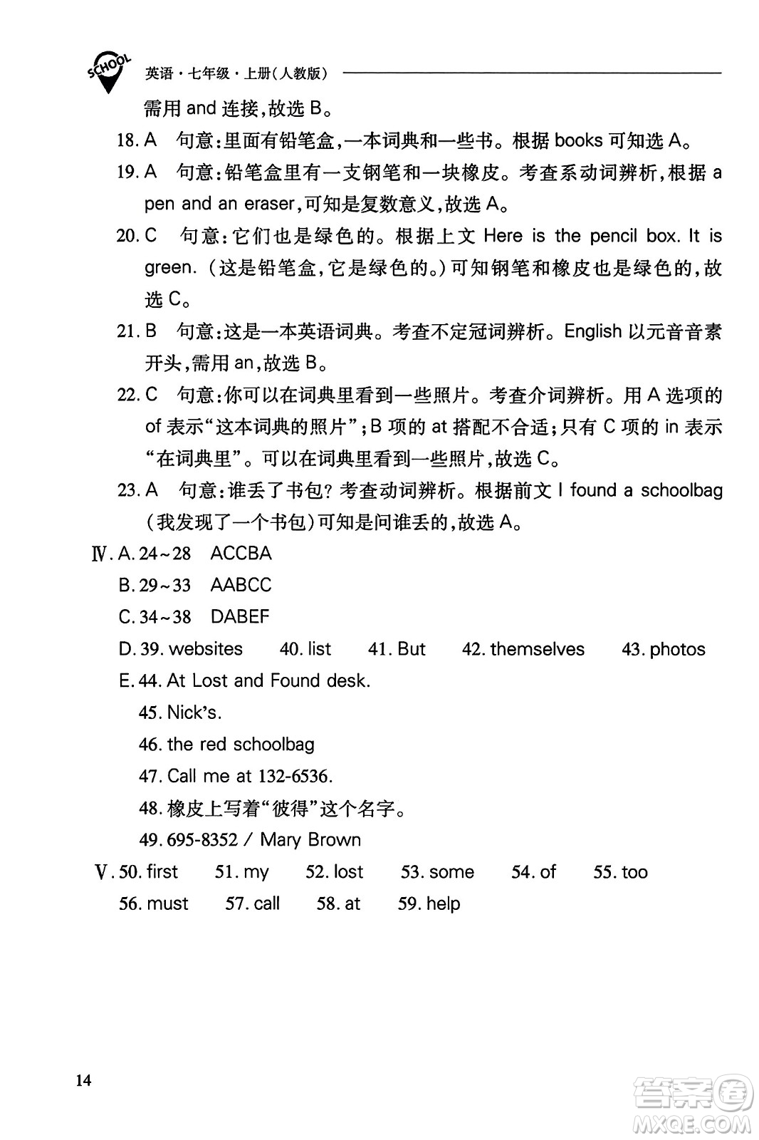 山西教育出版社2023年秋新課程問(wèn)題解決導(dǎo)學(xué)方案七年級(jí)英語(yǔ)上冊(cè)人教版答案
