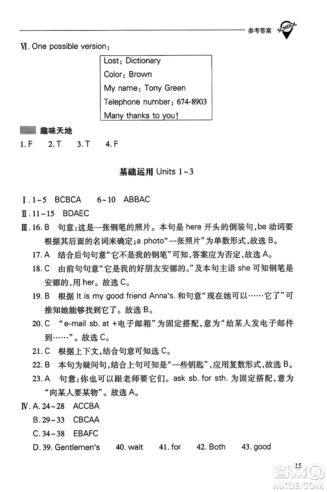 山西教育出版社2023年秋新課程問(wèn)題解決導(dǎo)學(xué)方案七年級(jí)英語(yǔ)上冊(cè)人教版答案