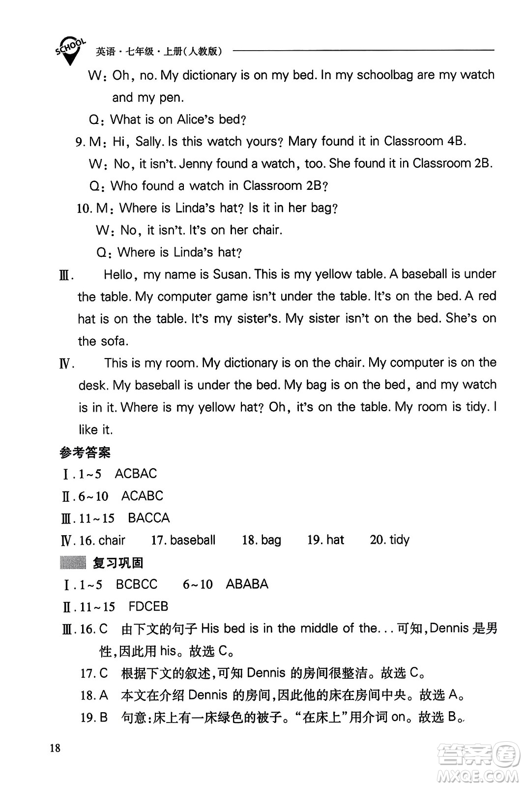 山西教育出版社2023年秋新課程問(wèn)題解決導(dǎo)學(xué)方案七年級(jí)英語(yǔ)上冊(cè)人教版答案
