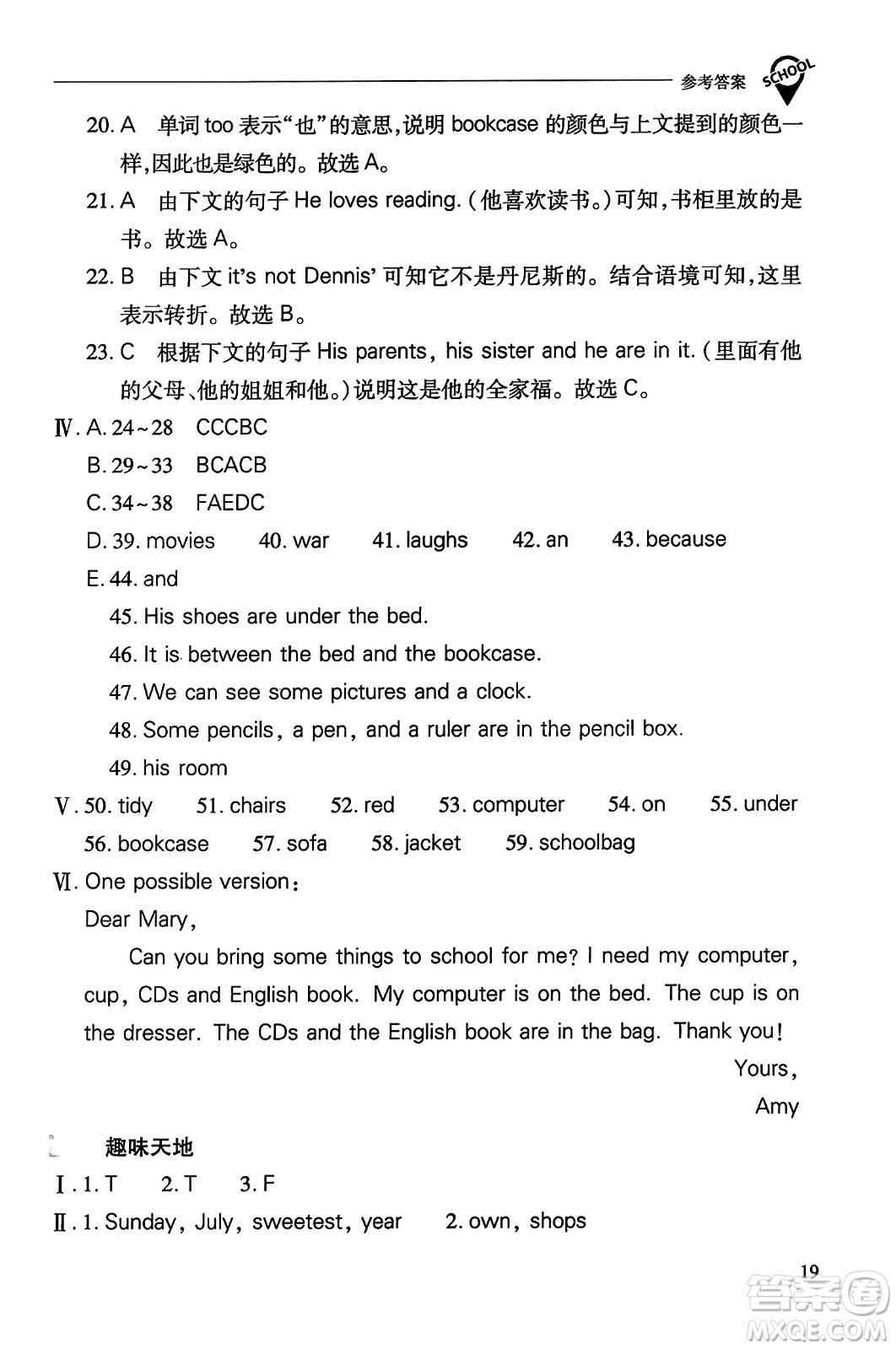 山西教育出版社2023年秋新課程問(wèn)題解決導(dǎo)學(xué)方案七年級(jí)英語(yǔ)上冊(cè)人教版答案