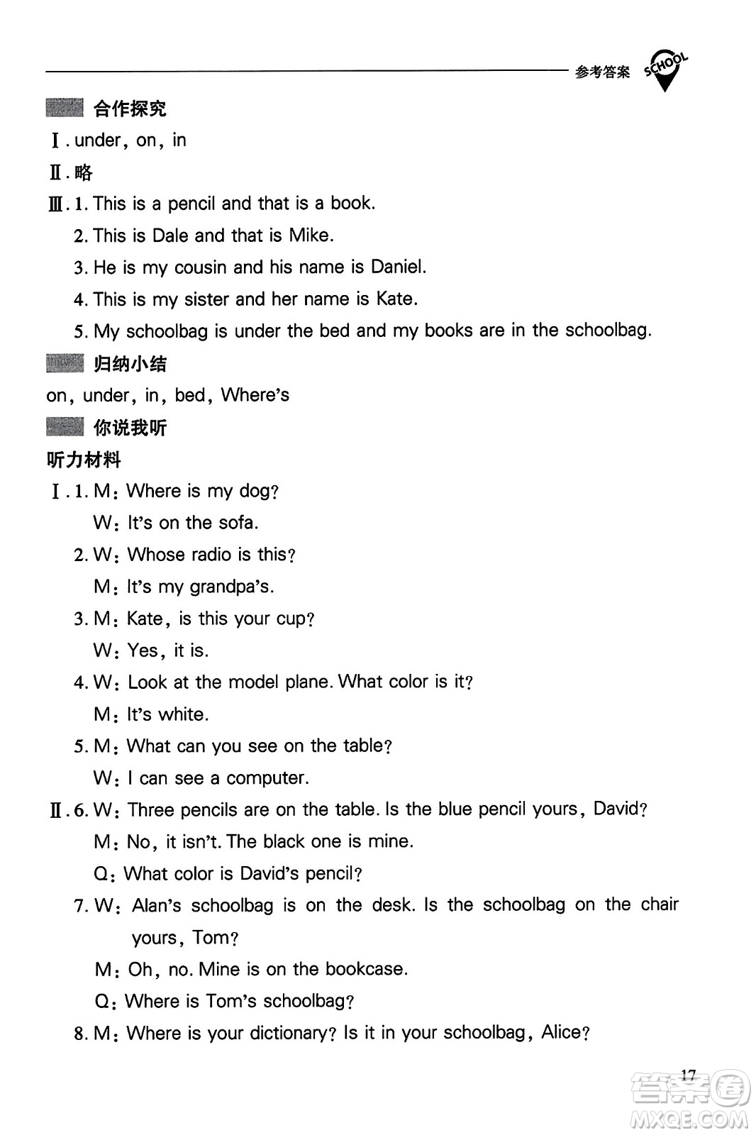 山西教育出版社2023年秋新課程問(wèn)題解決導(dǎo)學(xué)方案七年級(jí)英語(yǔ)上冊(cè)人教版答案