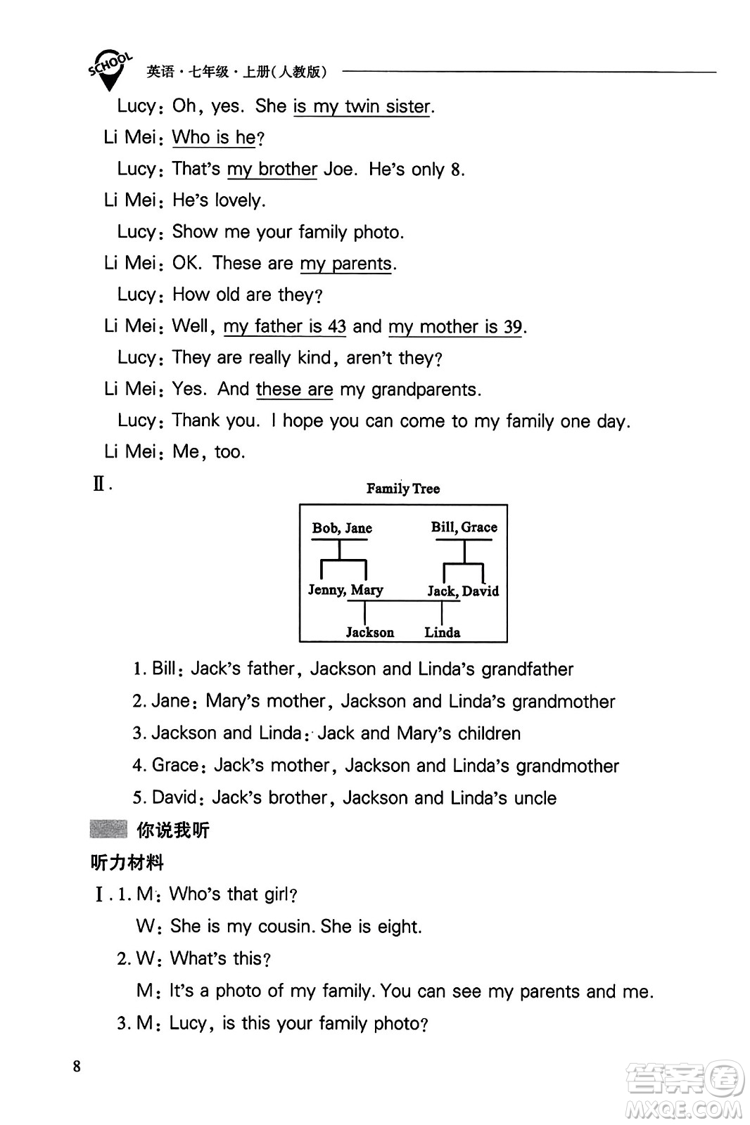 山西教育出版社2023年秋新課程問(wèn)題解決導(dǎo)學(xué)方案七年級(jí)英語(yǔ)上冊(cè)人教版答案