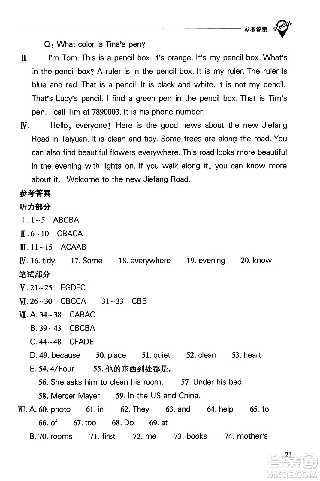 山西教育出版社2023年秋新課程問(wèn)題解決導(dǎo)學(xué)方案七年級(jí)英語(yǔ)上冊(cè)人教版答案