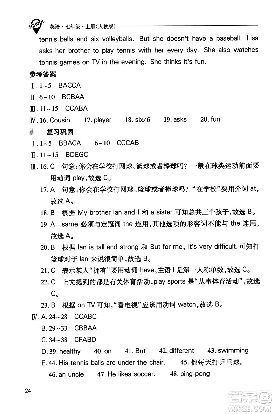 山西教育出版社2023年秋新課程問(wèn)題解決導(dǎo)學(xué)方案七年級(jí)英語(yǔ)上冊(cè)人教版答案